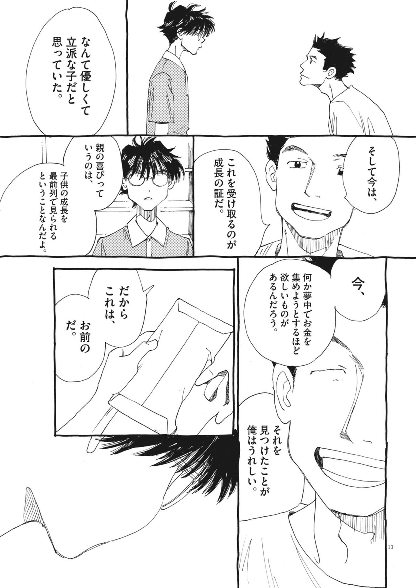 Arisu, Dokomademo - Chapter 14 - Page 13
