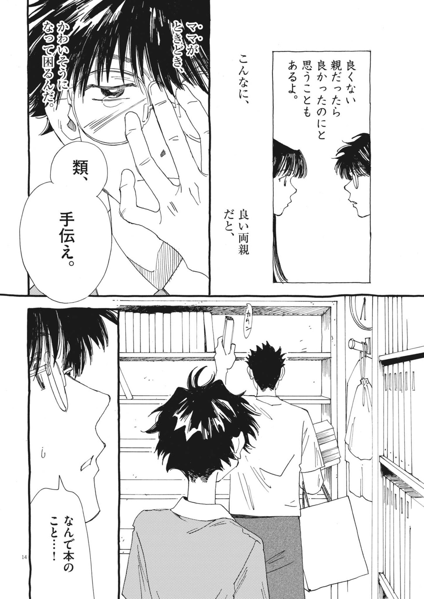 Arisu, Dokomademo - Chapter 14 - Page 14
