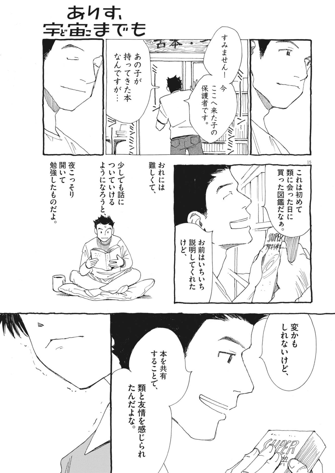 Arisu, Dokomademo - Chapter 14 - Page 15