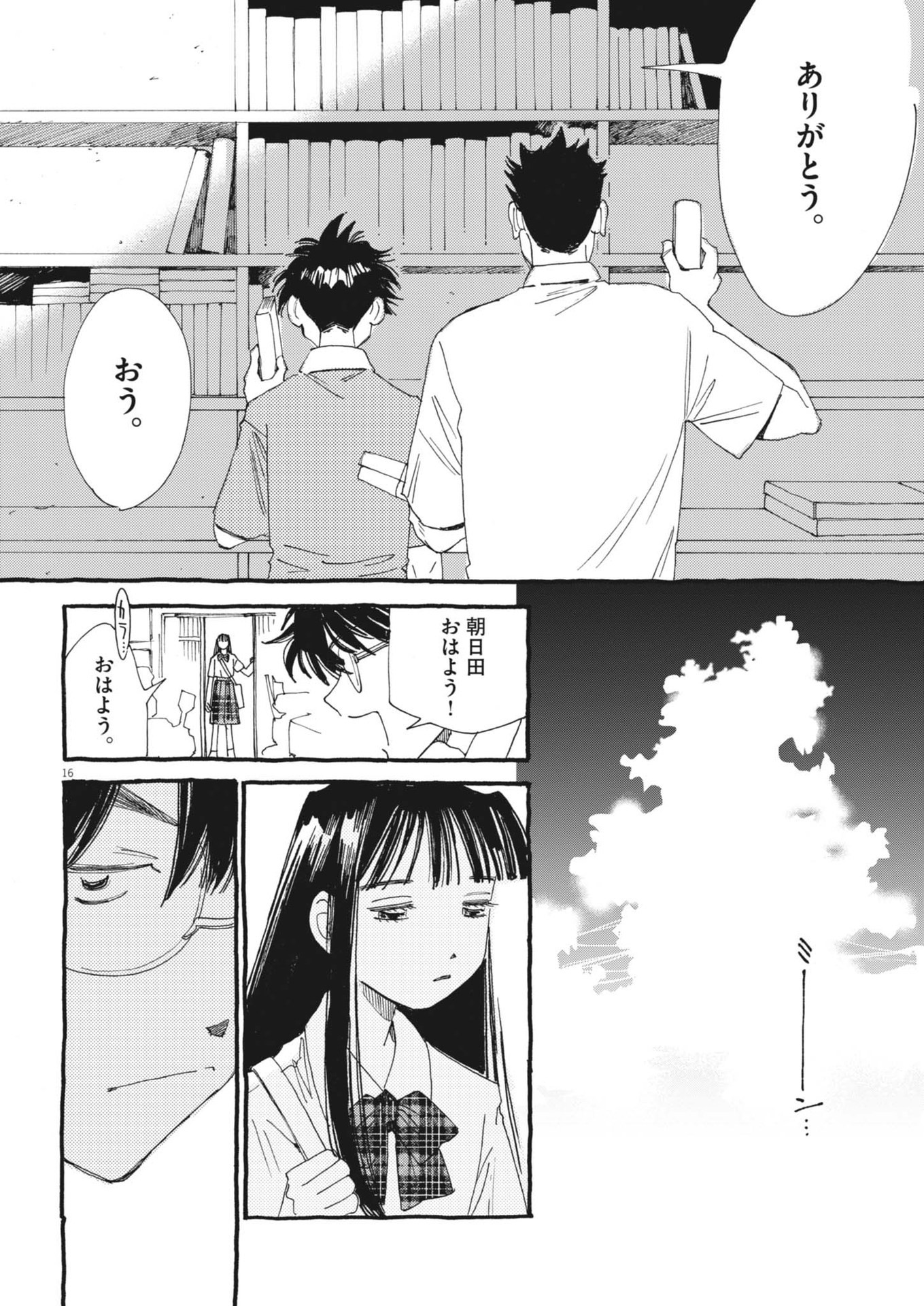 Arisu, Dokomademo - Chapter 14 - Page 16