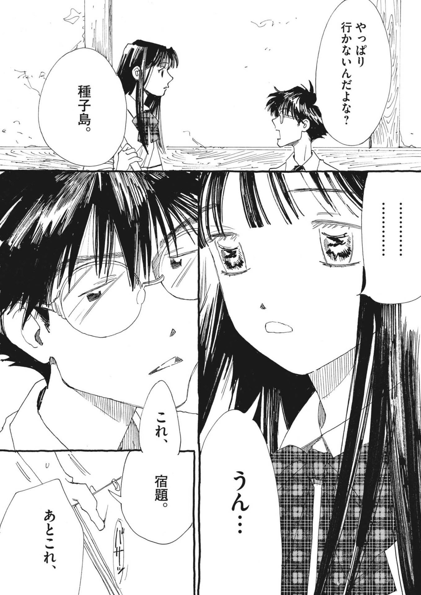 Arisu, Dokomademo - Chapter 14 - Page 17