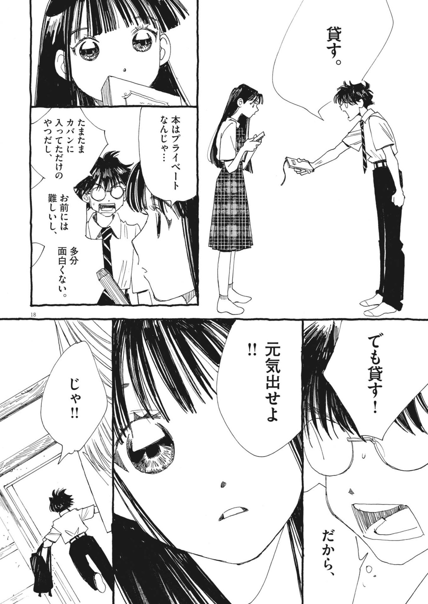 Arisu, Dokomademo - Chapter 14 - Page 18