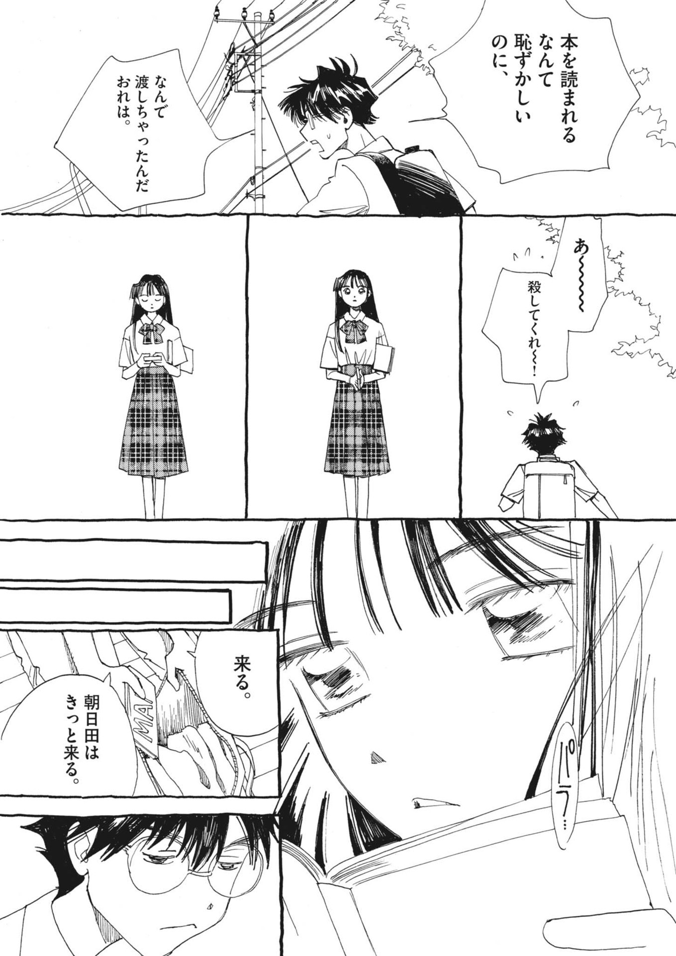 Arisu, Dokomademo - Chapter 14 - Page 19