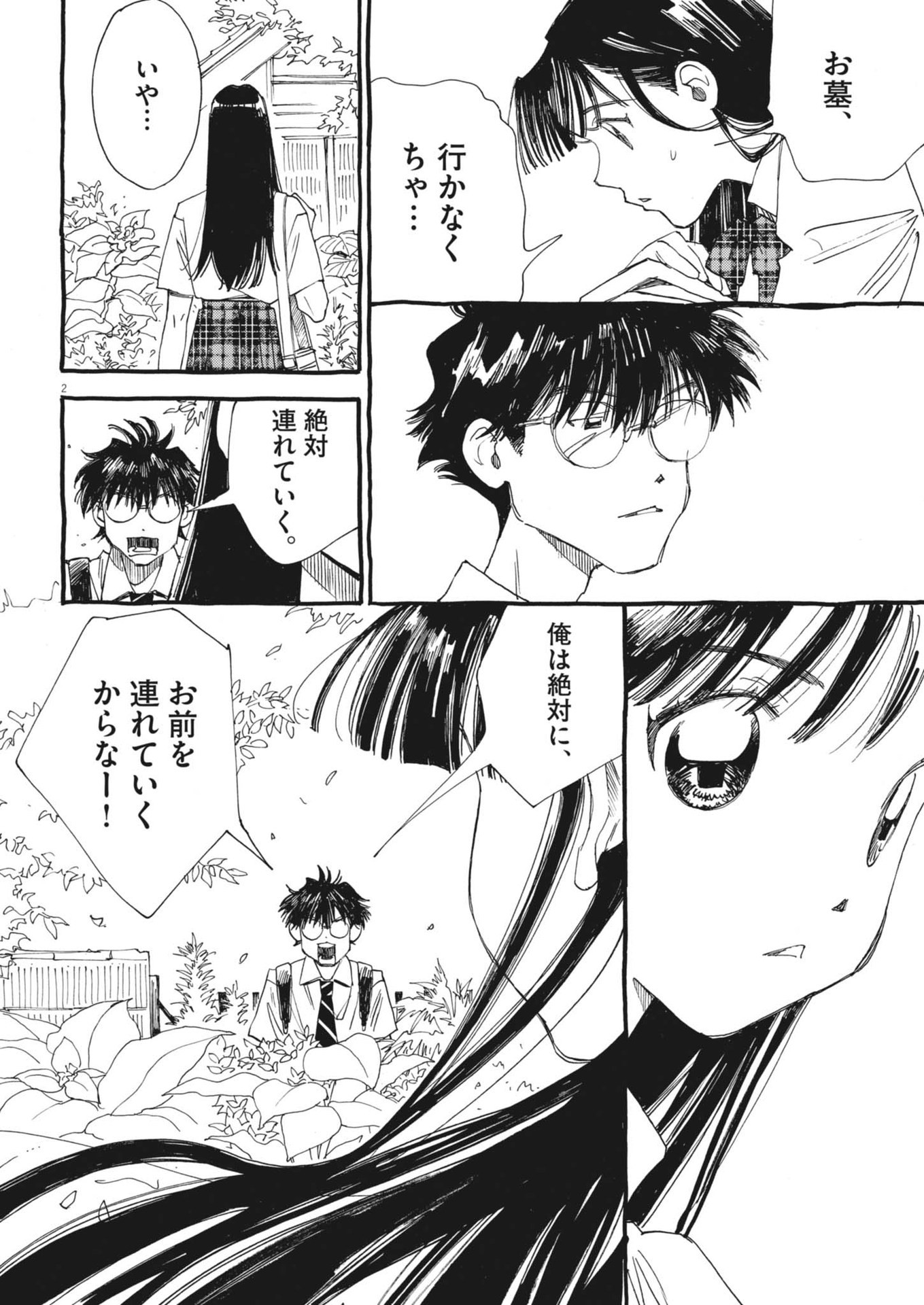 Arisu, Dokomademo - Chapter 14 - Page 2