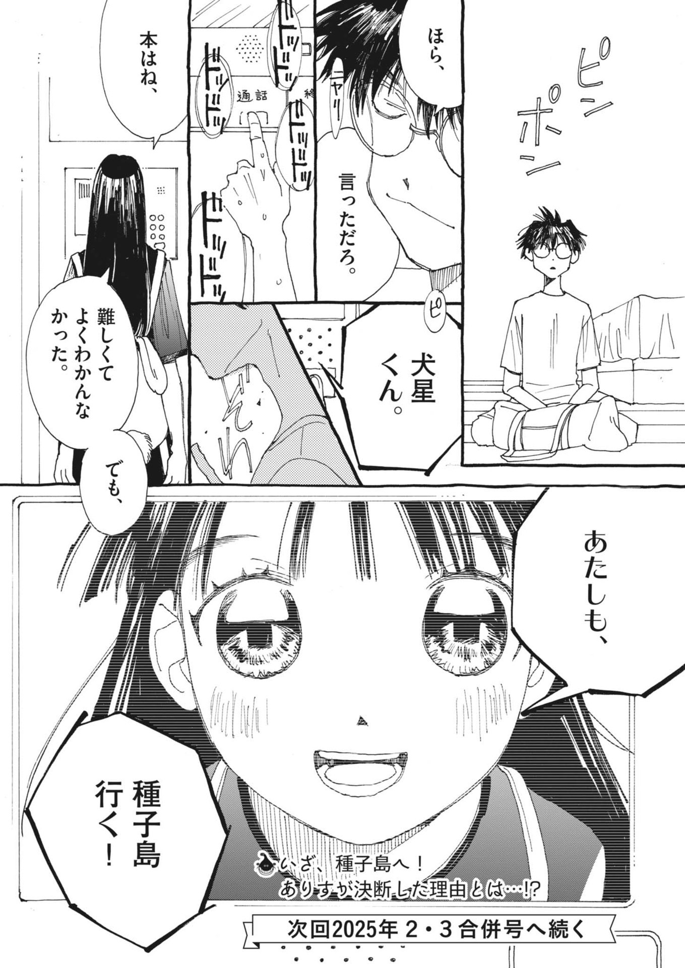 Arisu, Dokomademo - Chapter 14 - Page 20