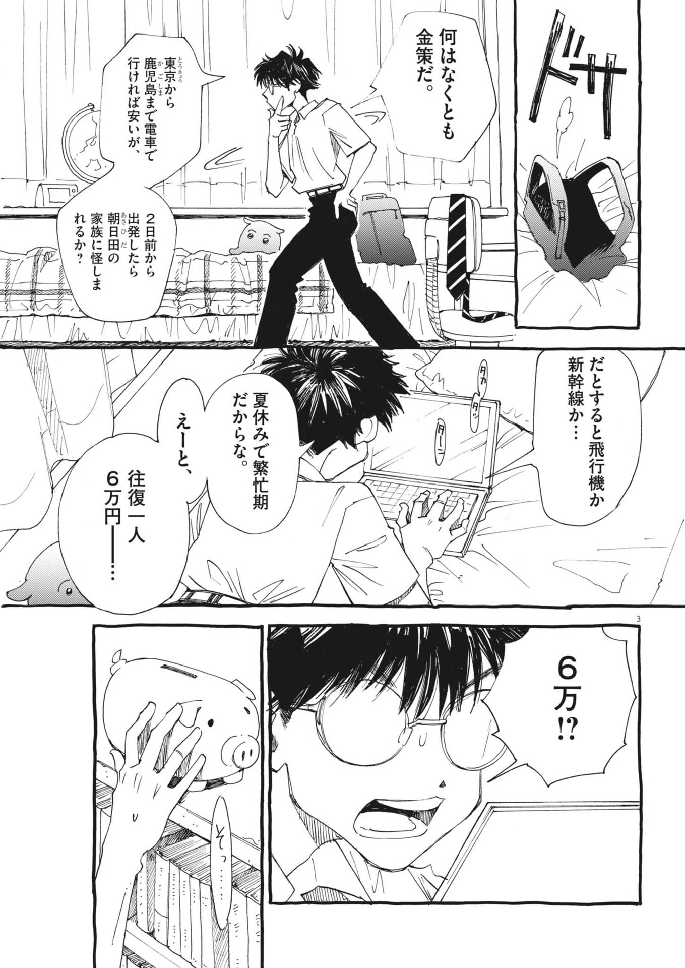 Arisu, Dokomademo - Chapter 14 - Page 3