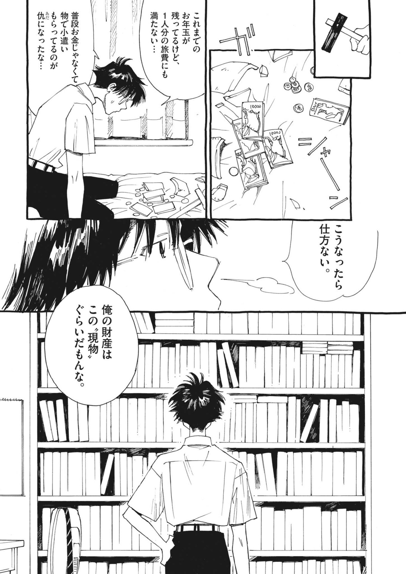 Arisu, Dokomademo - Chapter 14 - Page 4