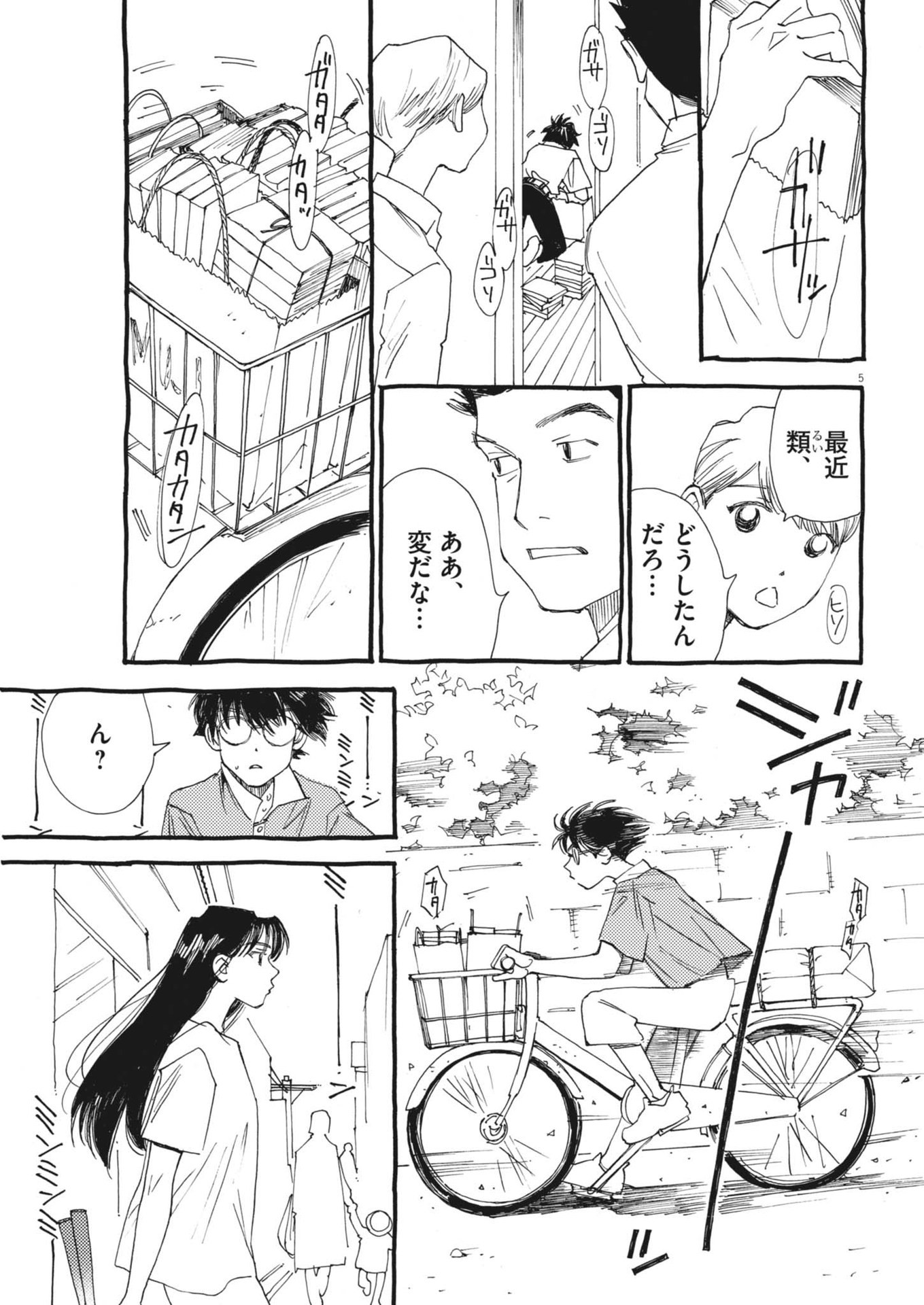 Arisu, Dokomademo - Chapter 14 - Page 5