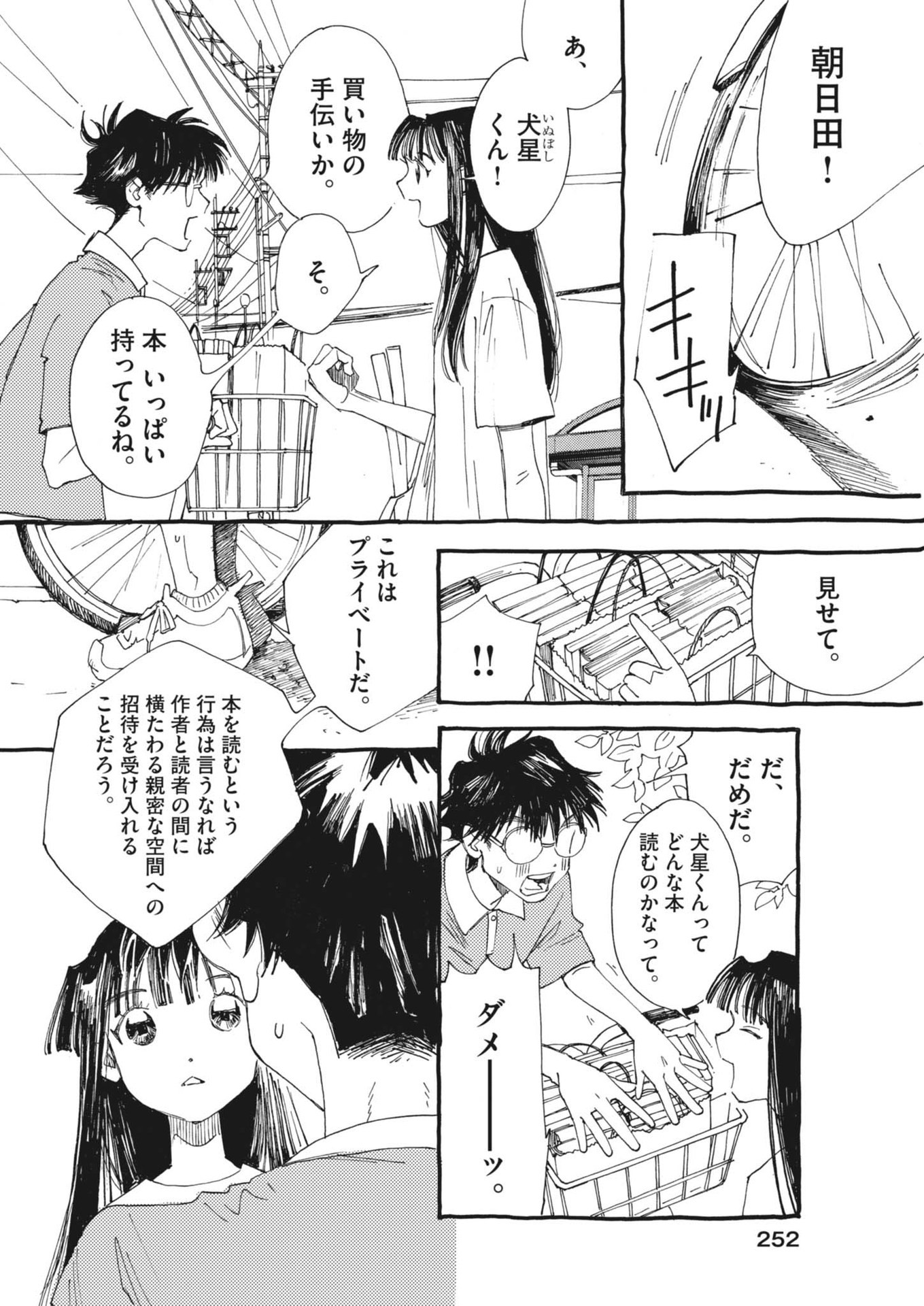 Arisu, Dokomademo - Chapter 14 - Page 6