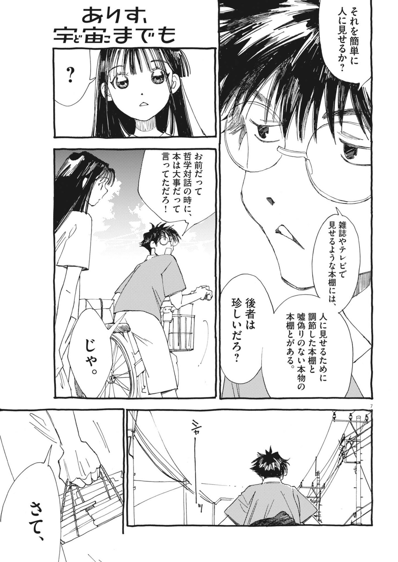 Arisu, Dokomademo - Chapter 14 - Page 7