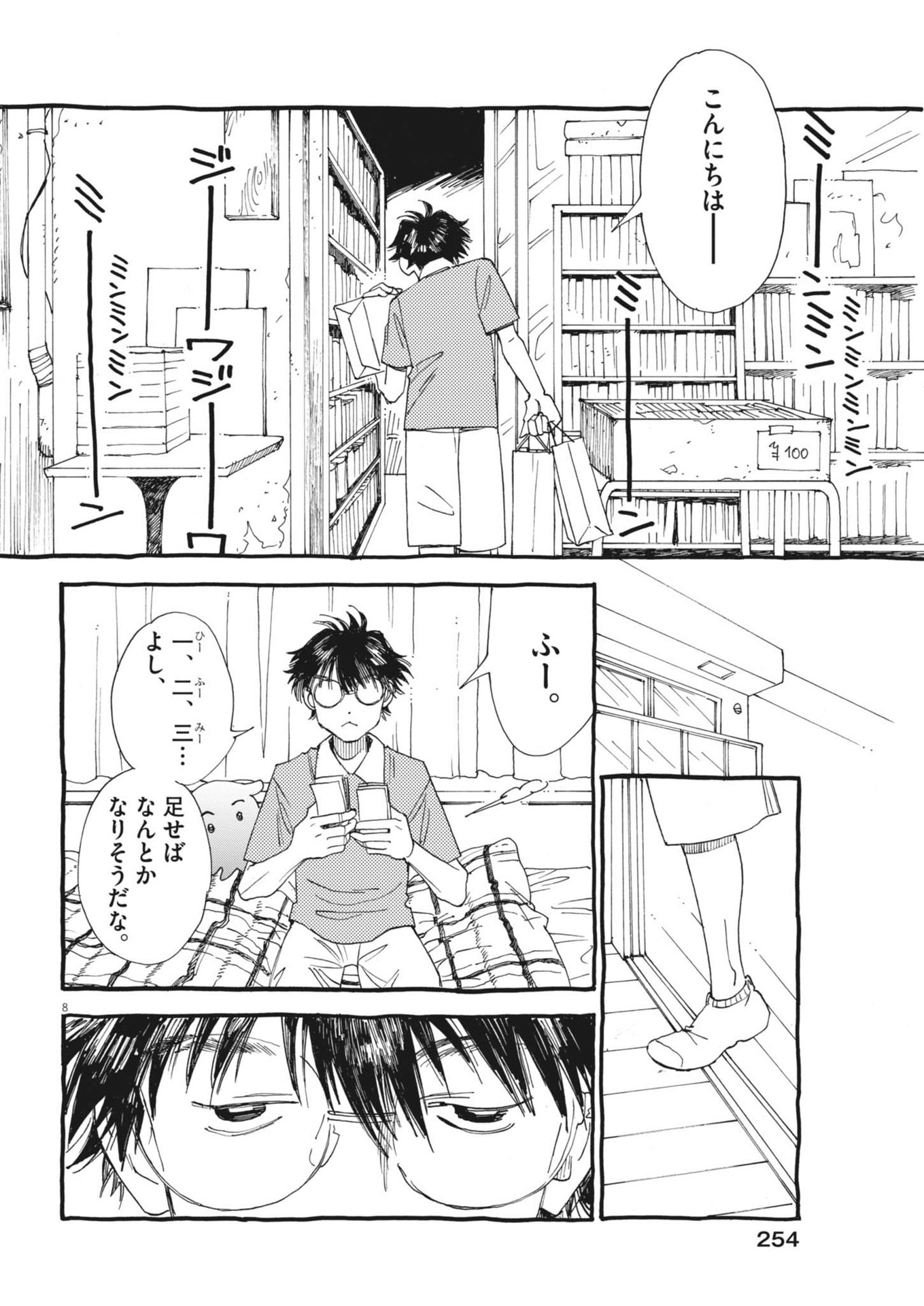 Arisu, Dokomademo - Chapter 14 - Page 8