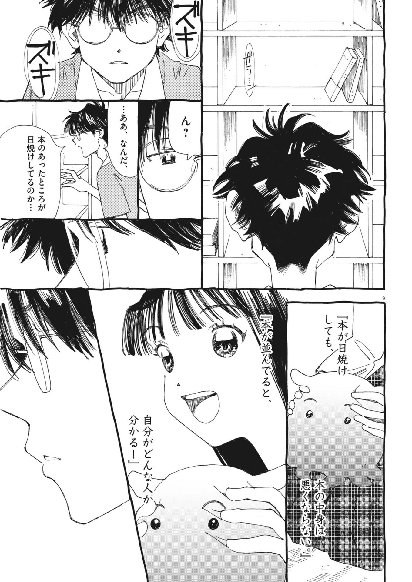 Arisu, Dokomademo - Chapter 14 - Page 9