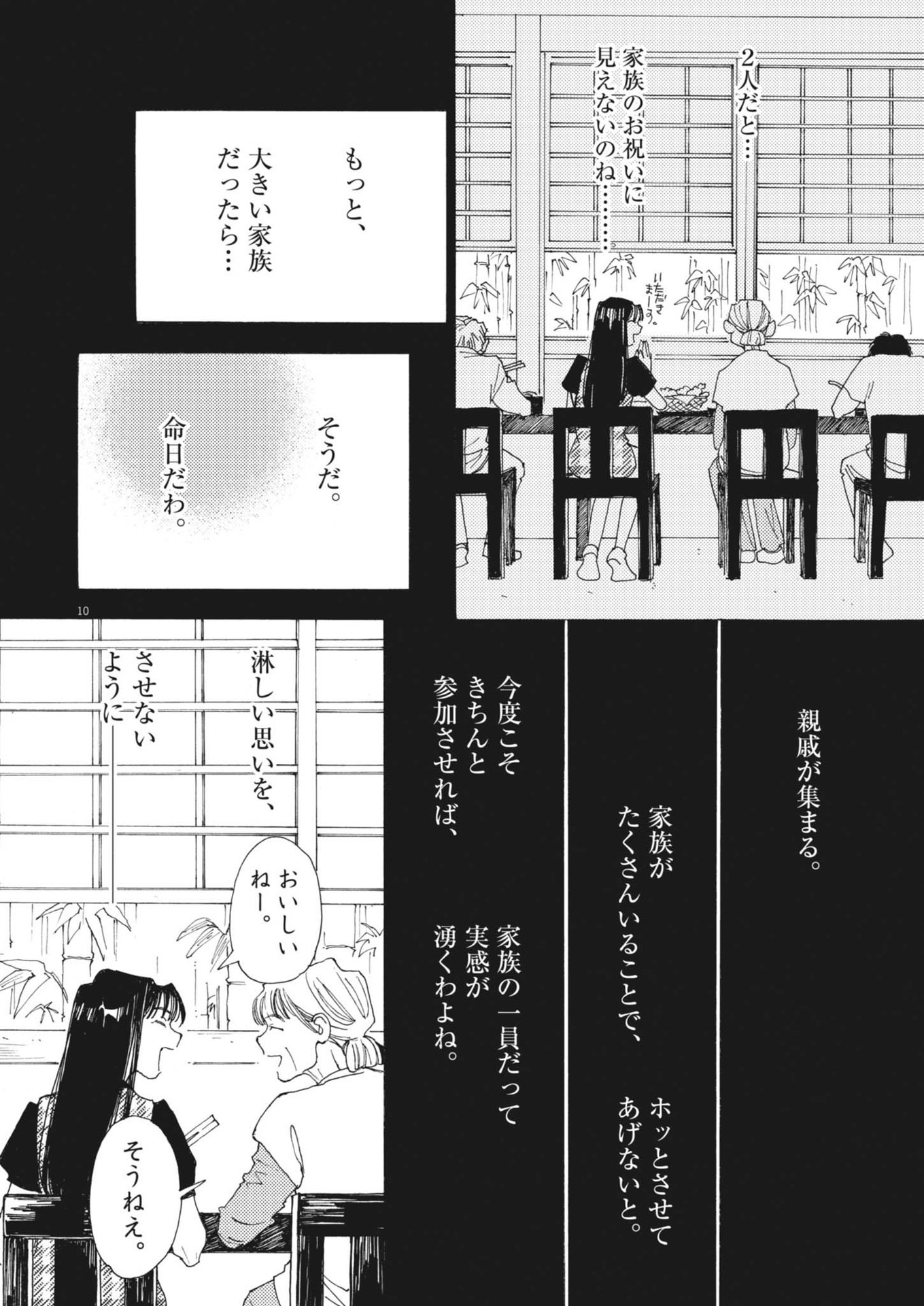 Arisu, Dokomademo - Chapter 17 - Page 10