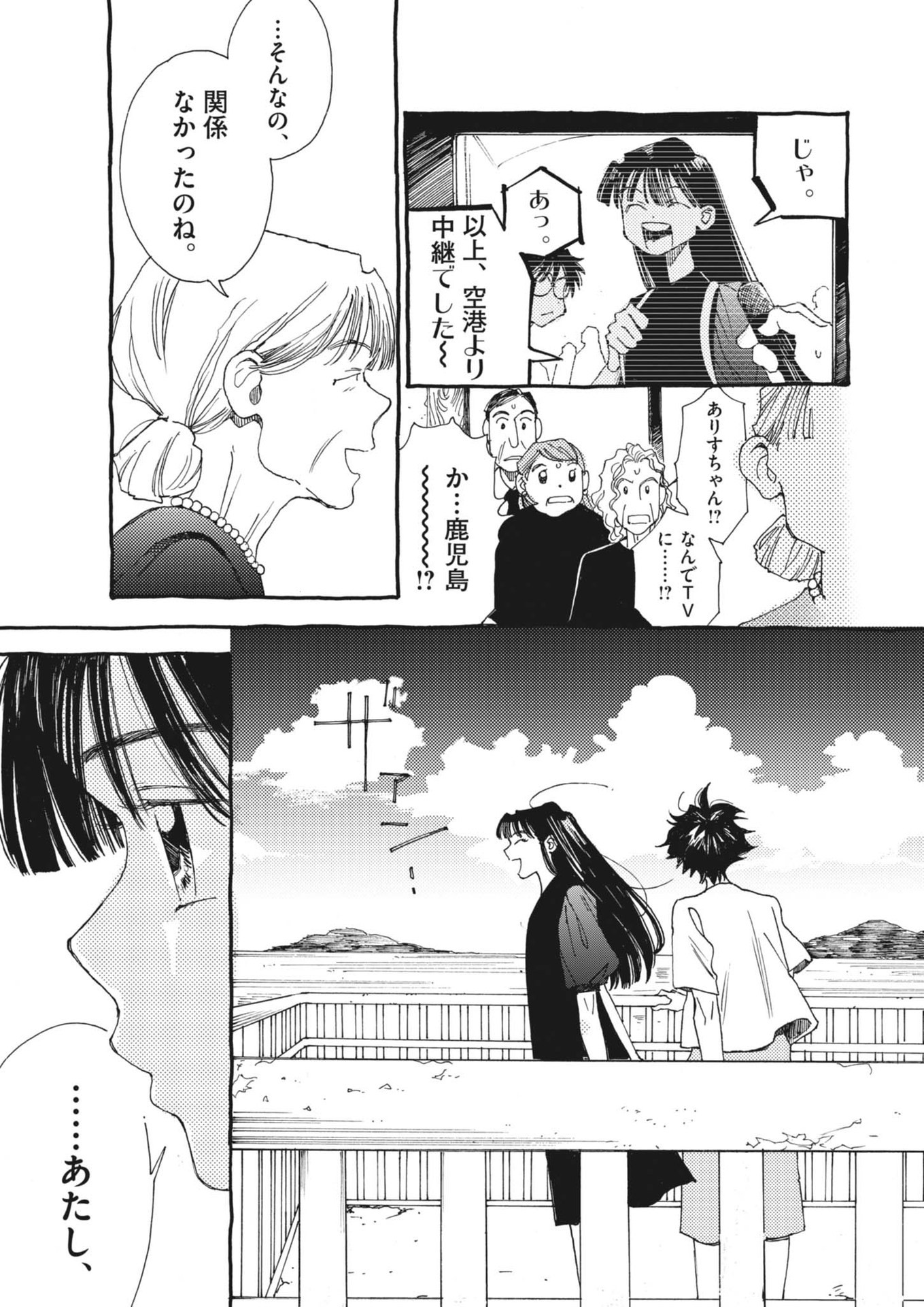Arisu, Dokomademo - Chapter 17 - Page 11