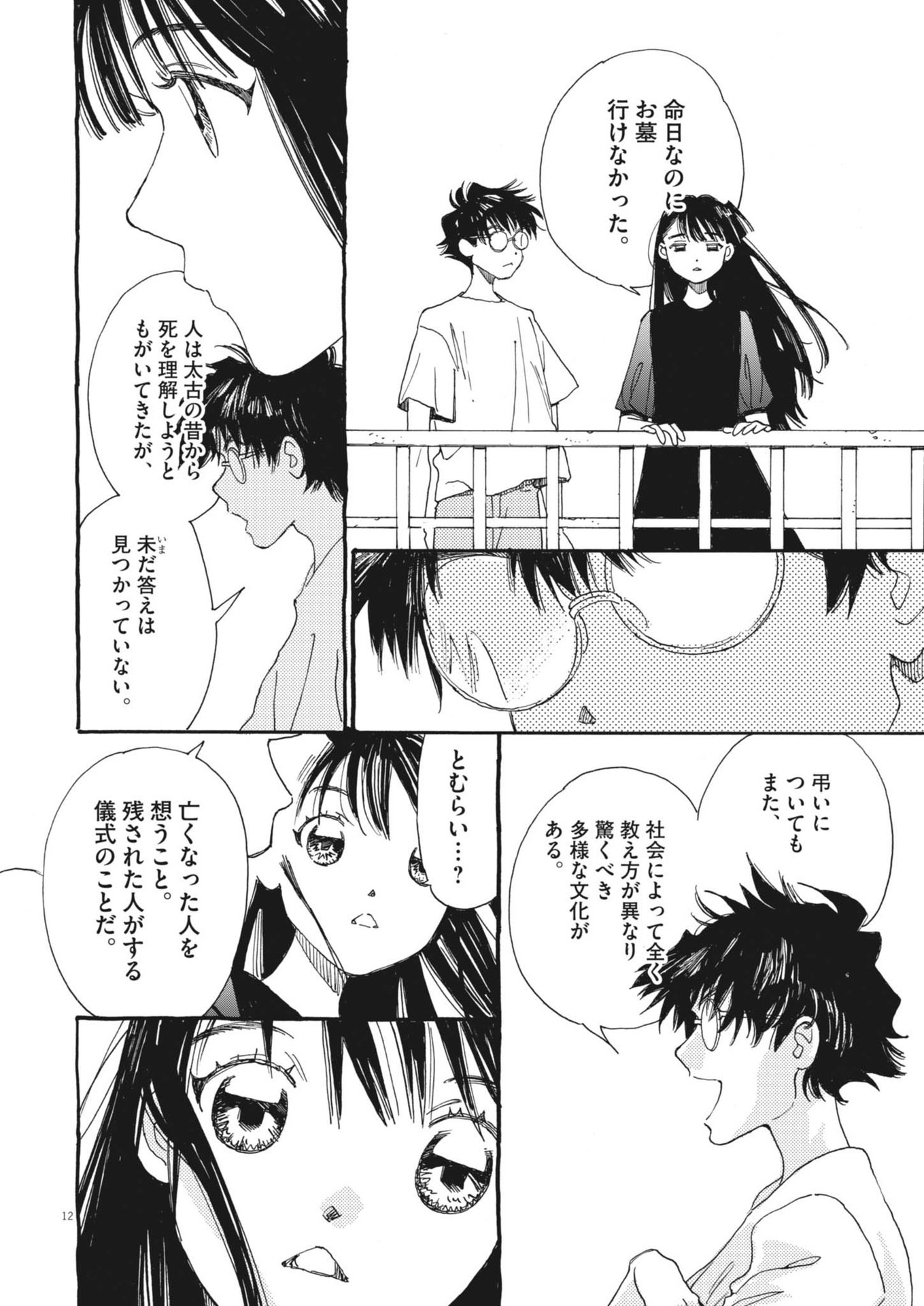 Arisu, Dokomademo - Chapter 17 - Page 12