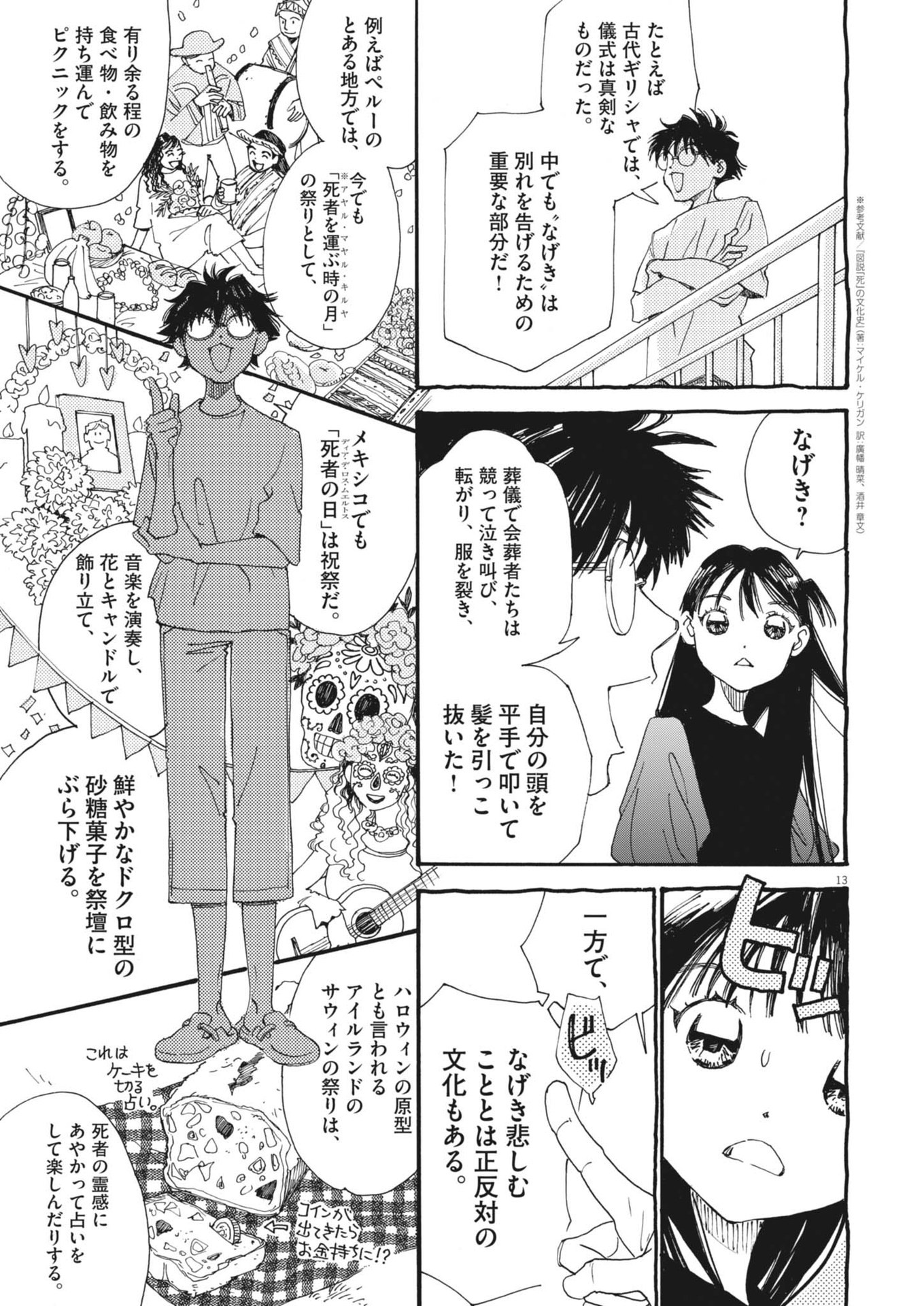 Arisu, Dokomademo - Chapter 17 - Page 13