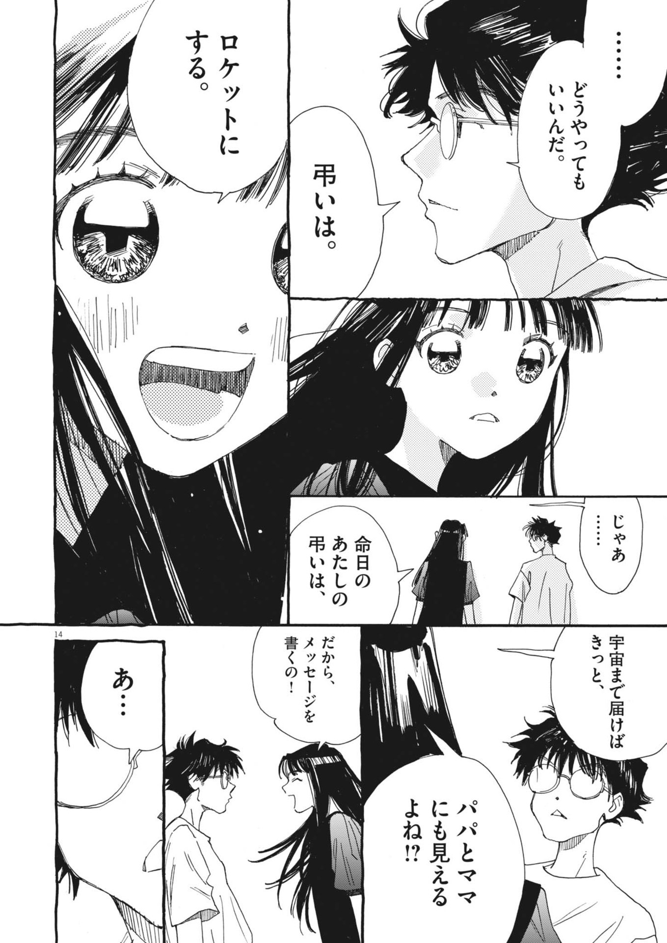 Arisu, Dokomademo - Chapter 17 - Page 14