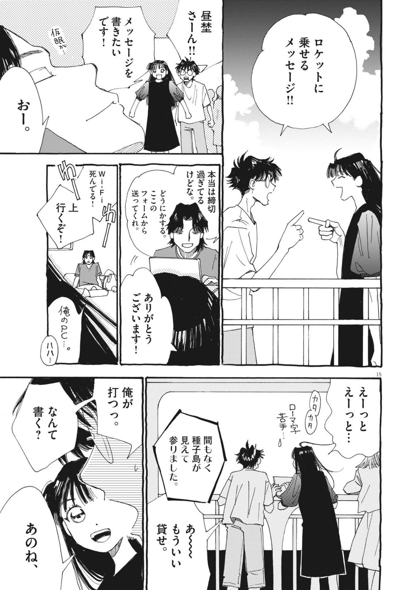 Arisu, Dokomademo - Chapter 17 - Page 15