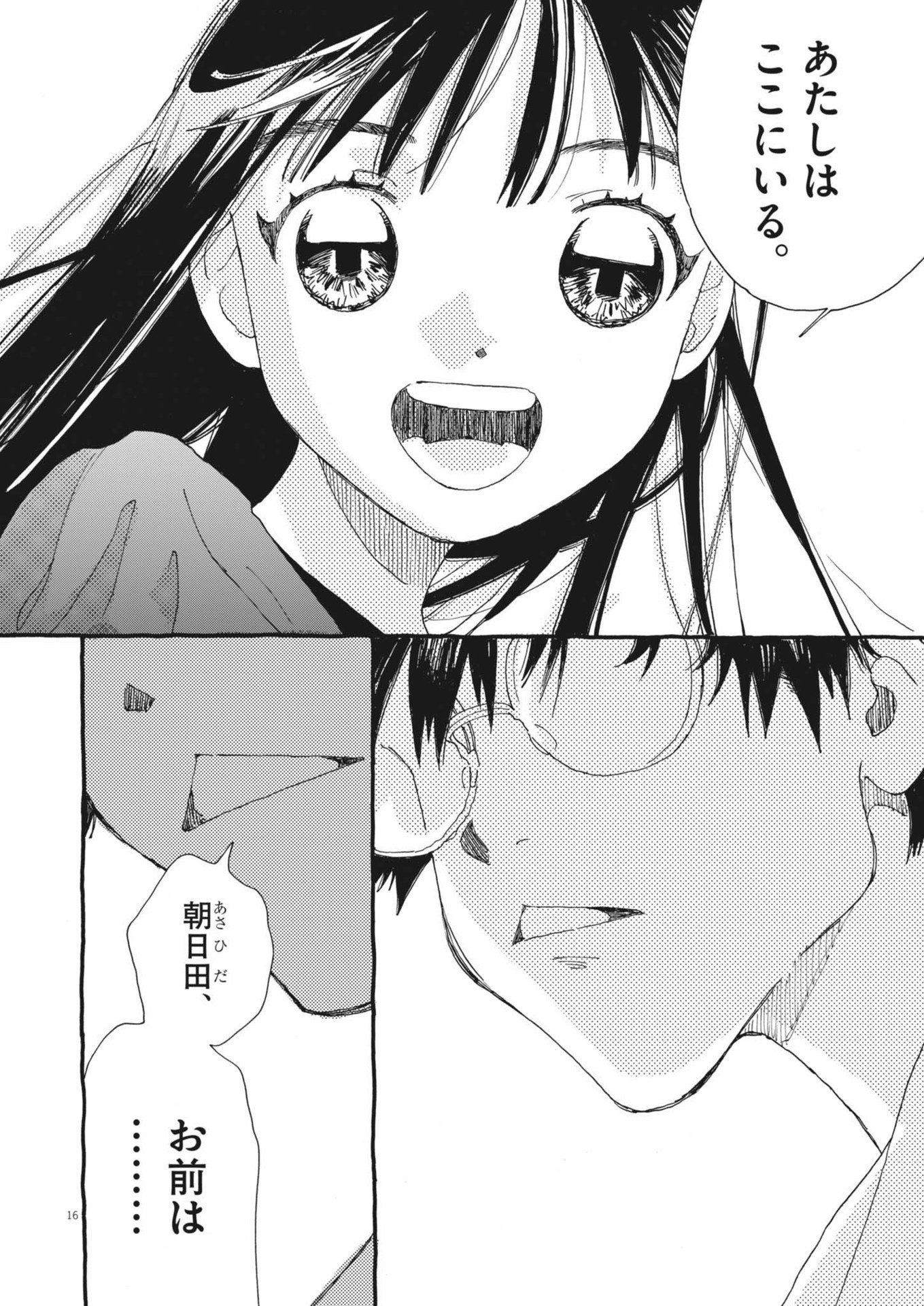 Arisu, Dokomademo - Chapter 17 - Page 16