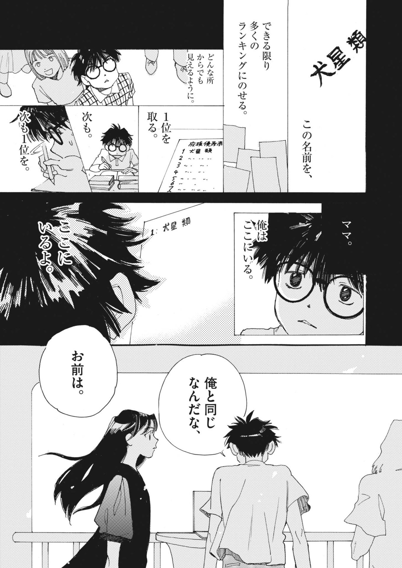 Arisu, Dokomademo - Chapter 17 - Page 17