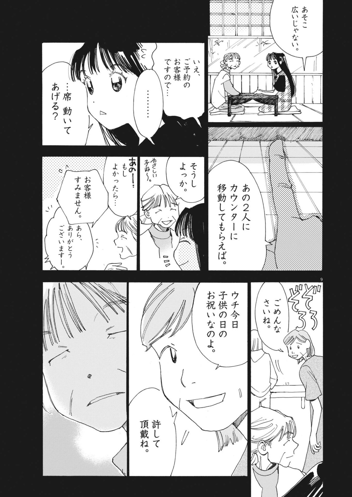 Arisu, Dokomademo - Chapter 17 - Page 9