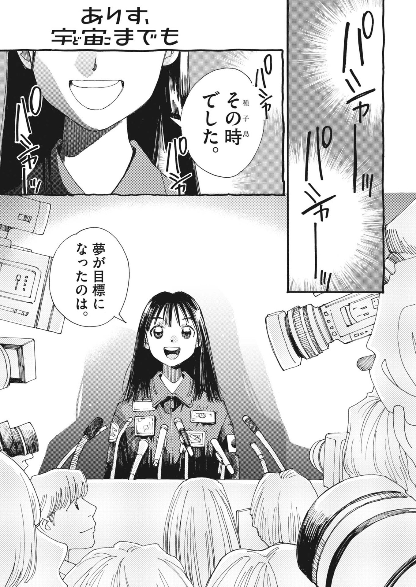 Arisu, Dokomademo - Chapter 19 - Page 19