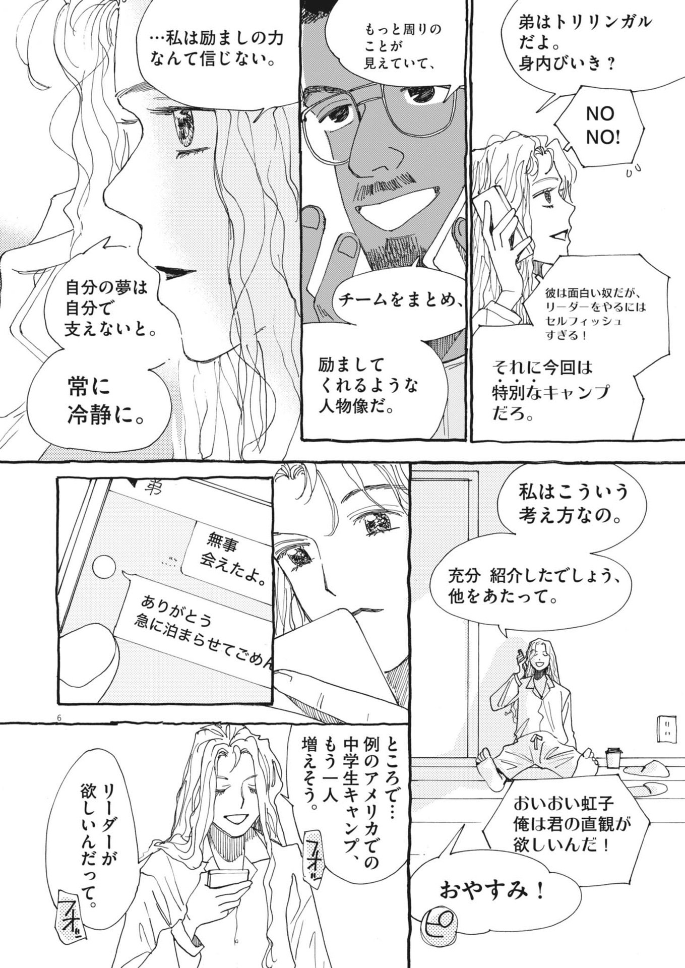 Arisu, Dokomademo - Chapter 19 - Page 6
