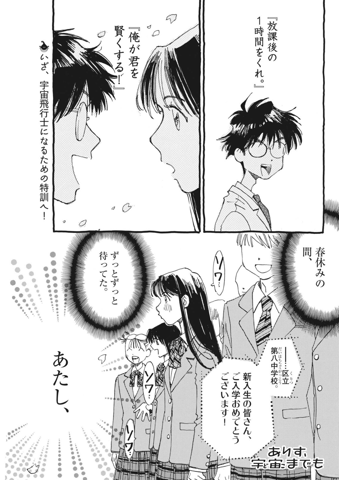 Arisu, Dokomademo - Chapter 2 - Page 1