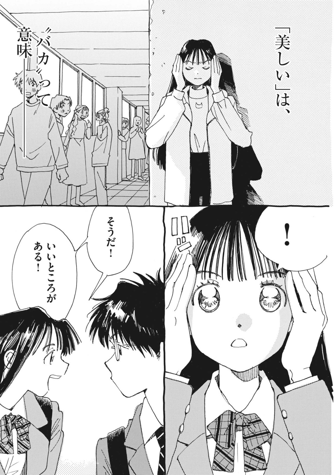Arisu, Dokomademo - Chapter 2 - Page 10