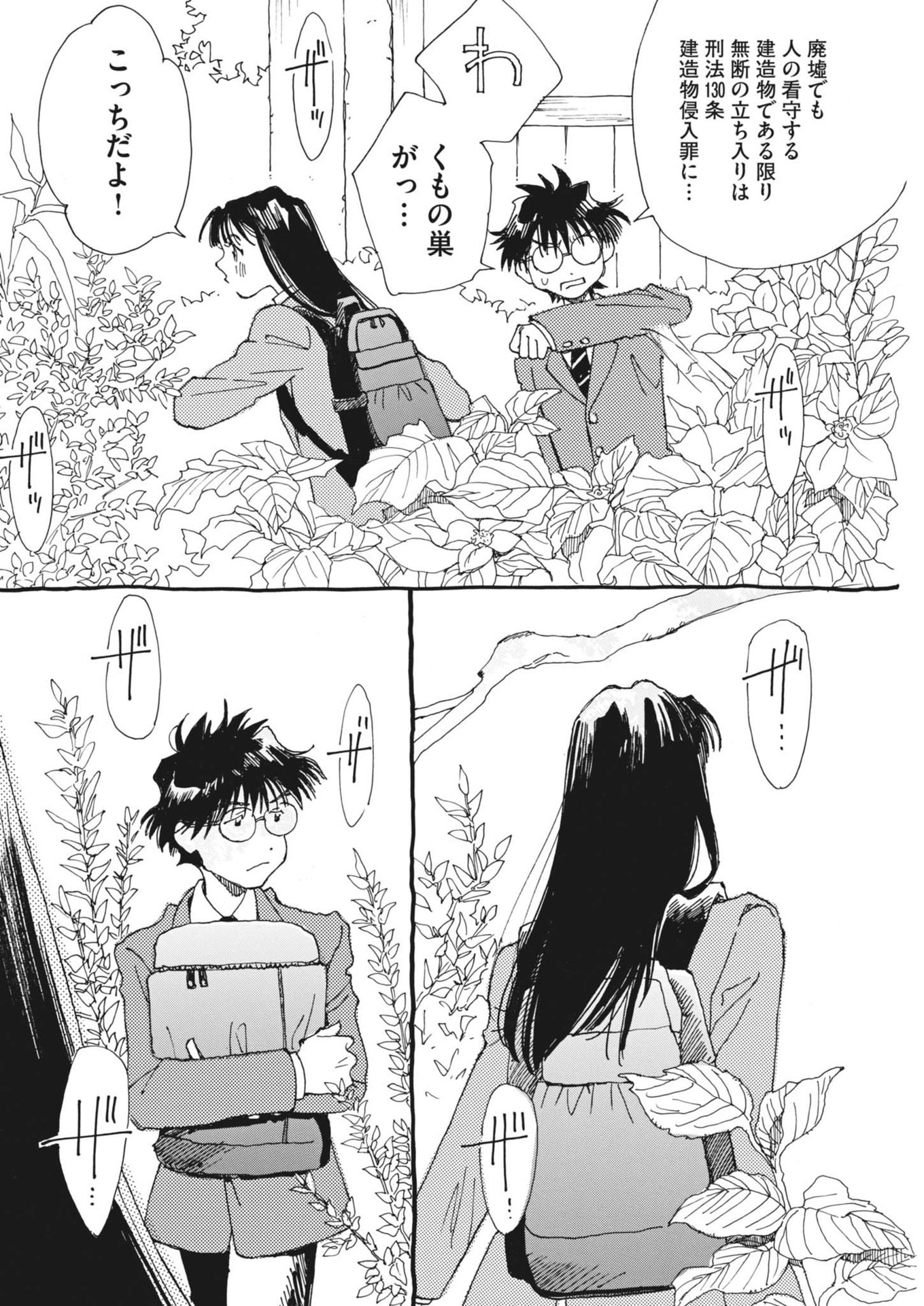Arisu, Dokomademo - Chapter 2 - Page 12