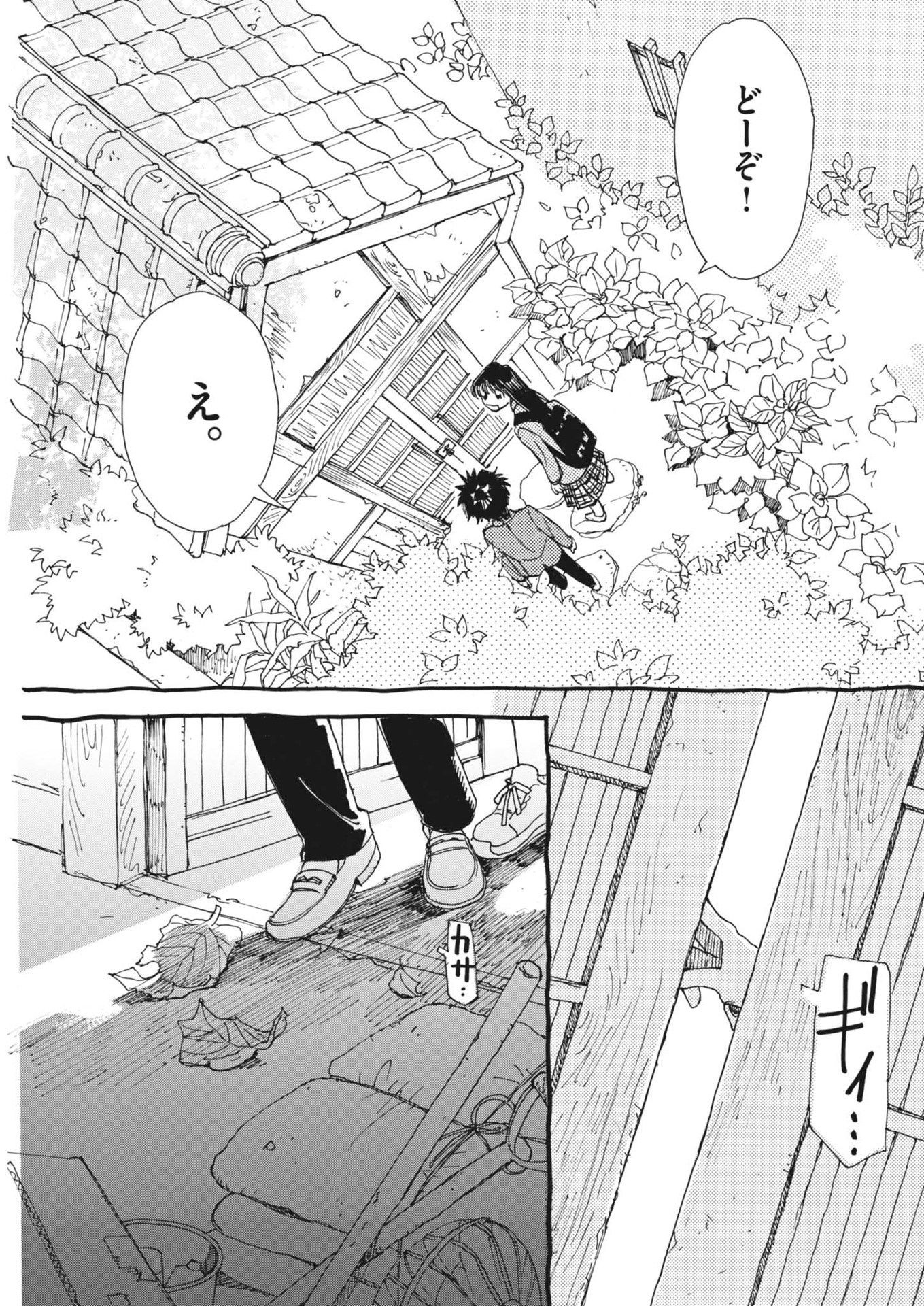 Arisu, Dokomademo - Chapter 2 - Page 13