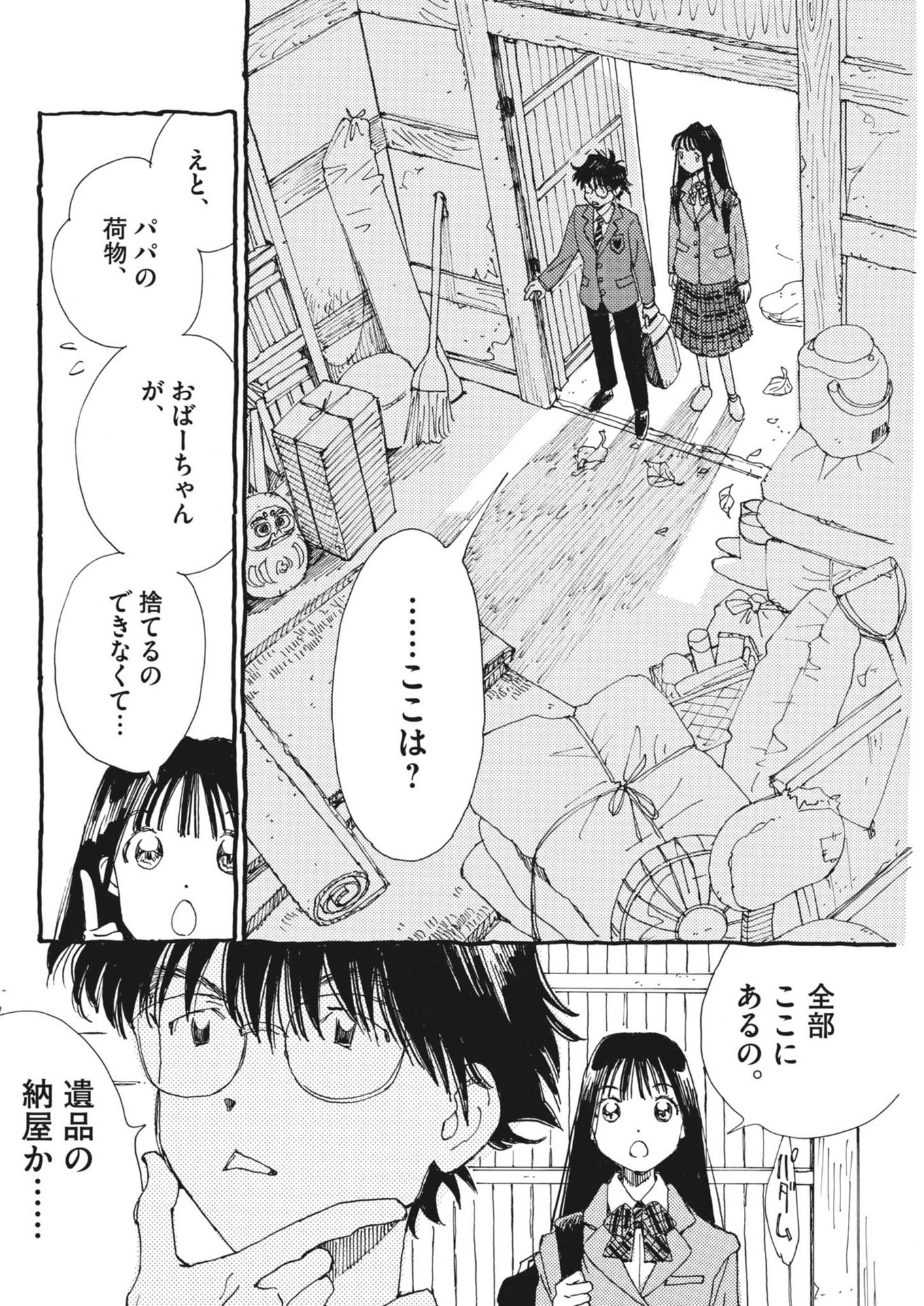 Arisu, Dokomademo - Chapter 2 - Page 14