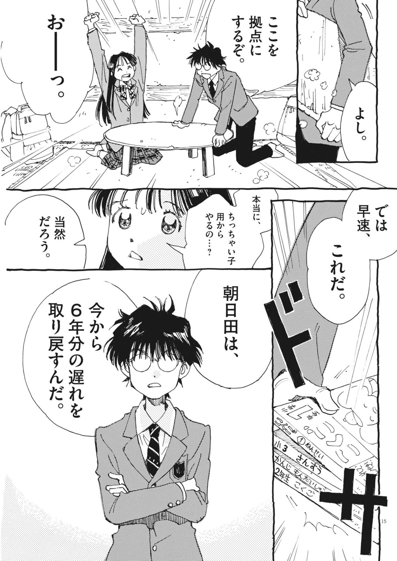 Arisu, Dokomademo - Chapter 2 - Page 15