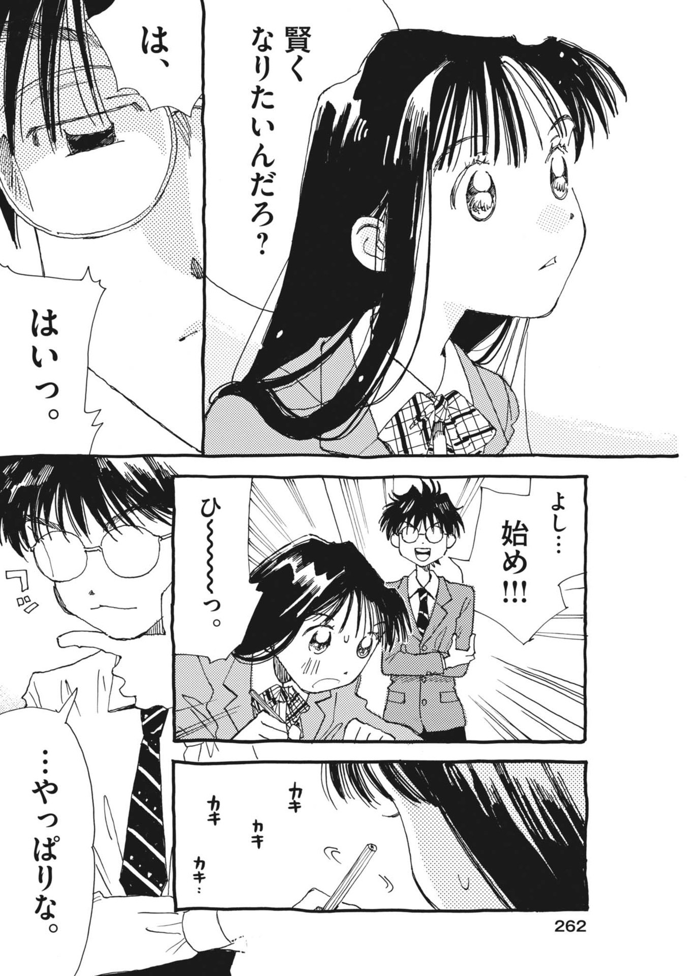 Arisu, Dokomademo - Chapter 2 - Page 16