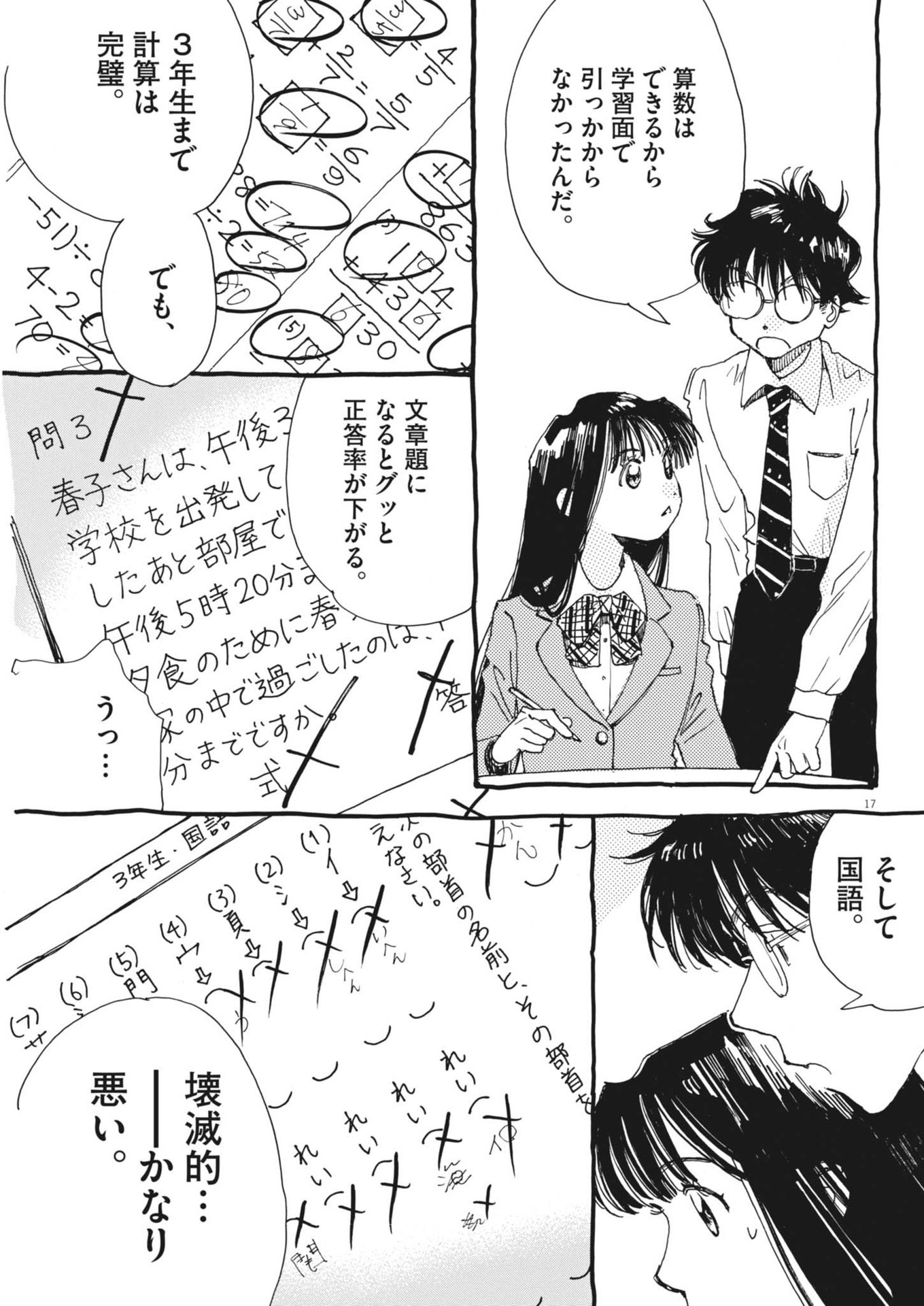 Arisu, Dokomademo - Chapter 2 - Page 17