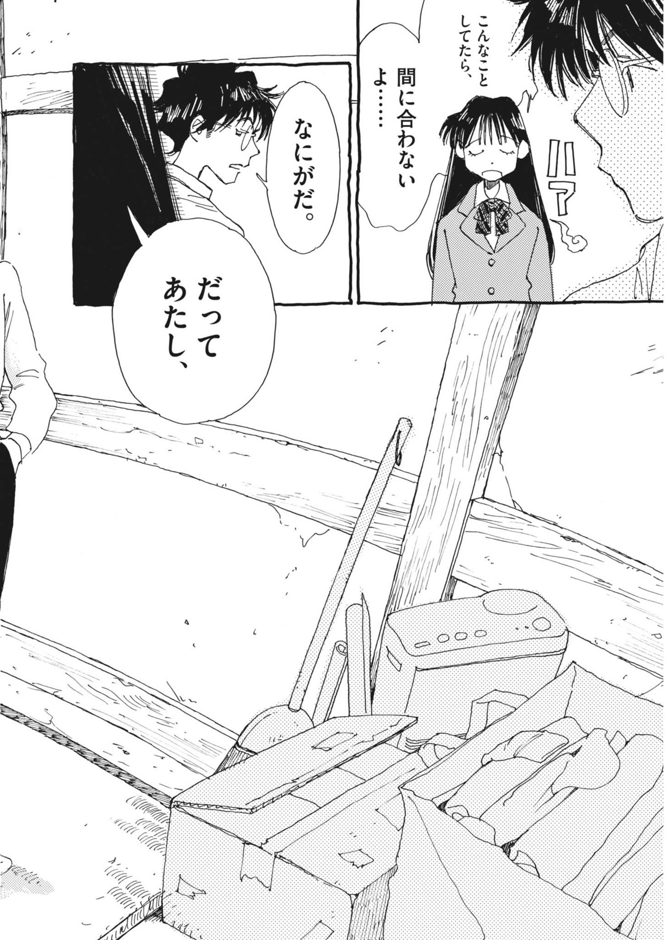 Arisu, Dokomademo - Chapter 2 - Page 18