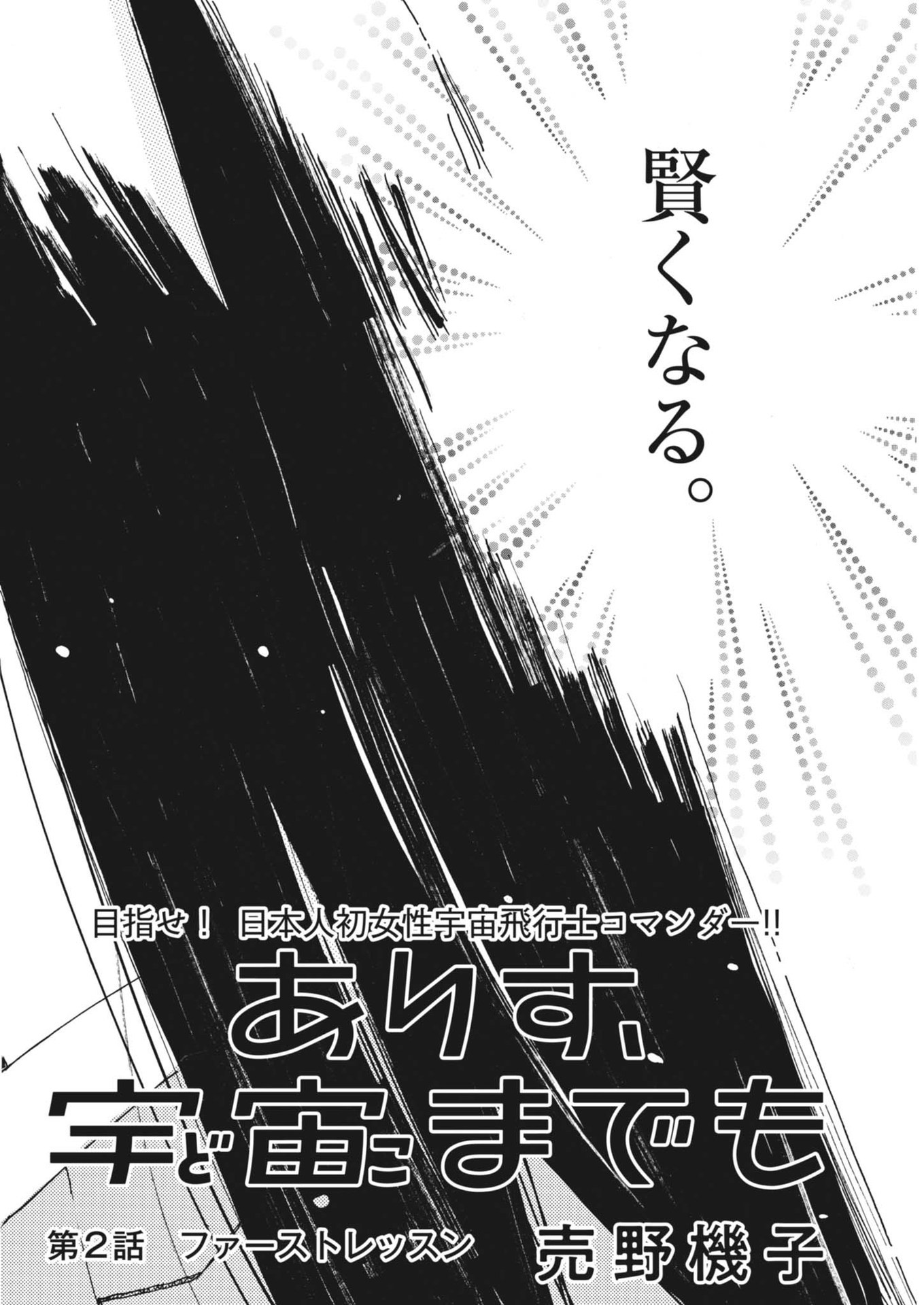 Arisu, Dokomademo - Chapter 2 - Page 2