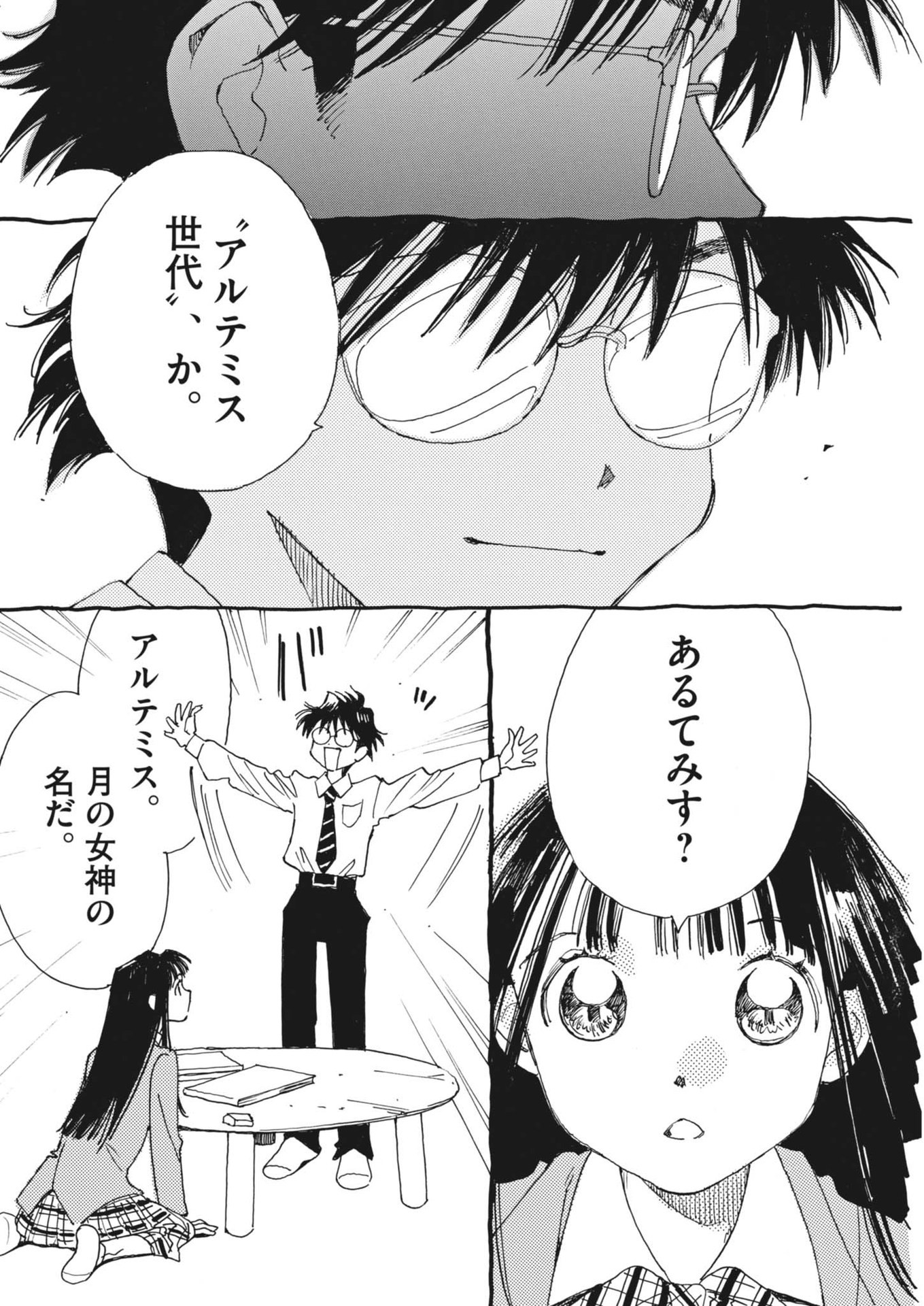 Arisu, Dokomademo - Chapter 2 - Page 20
