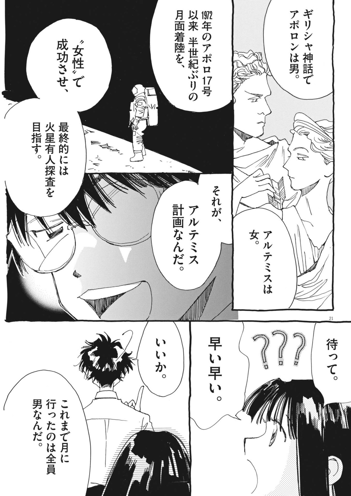 Arisu, Dokomademo - Chapter 2 - Page 21