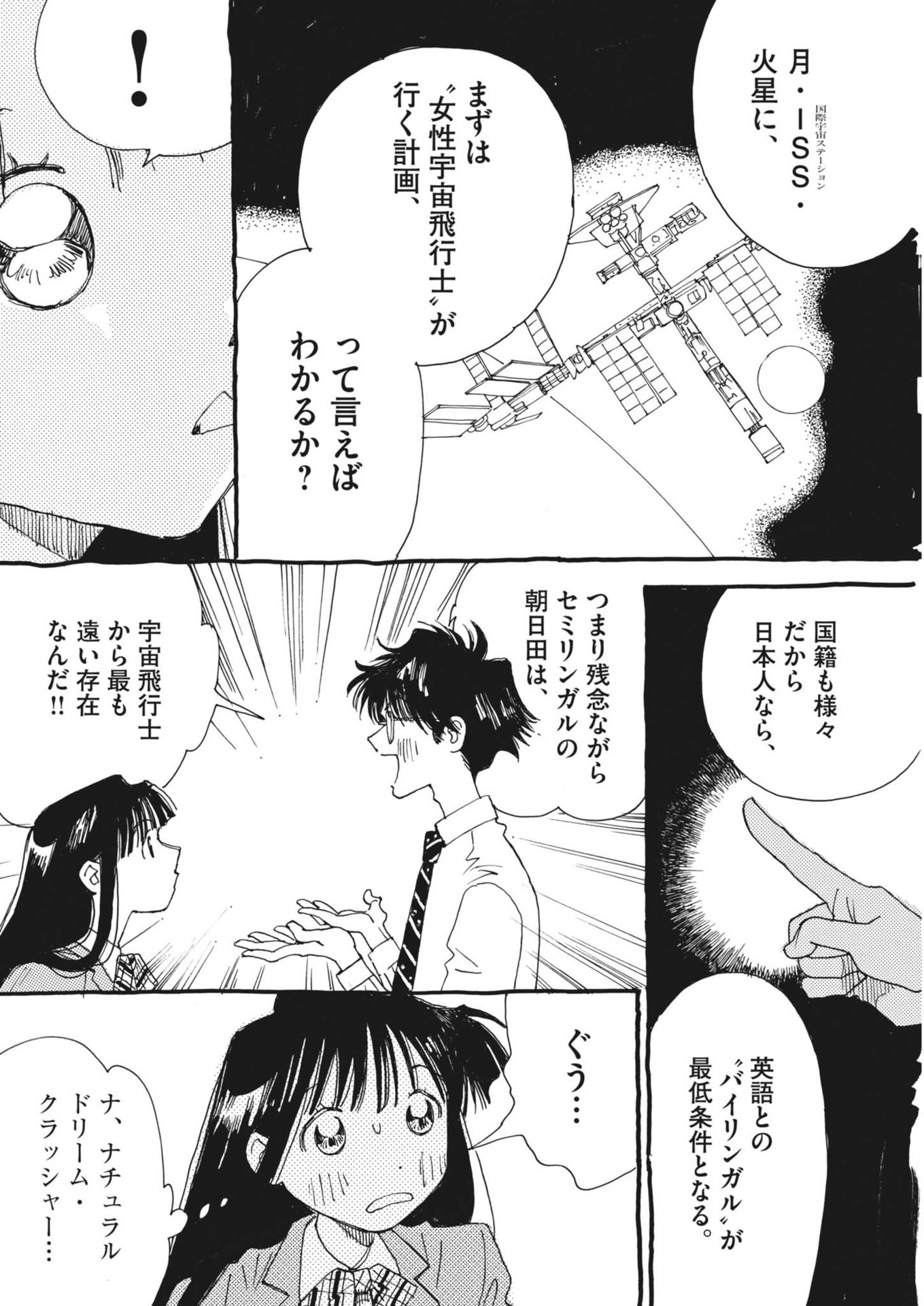 Arisu, Dokomademo - Chapter 2 - Page 22