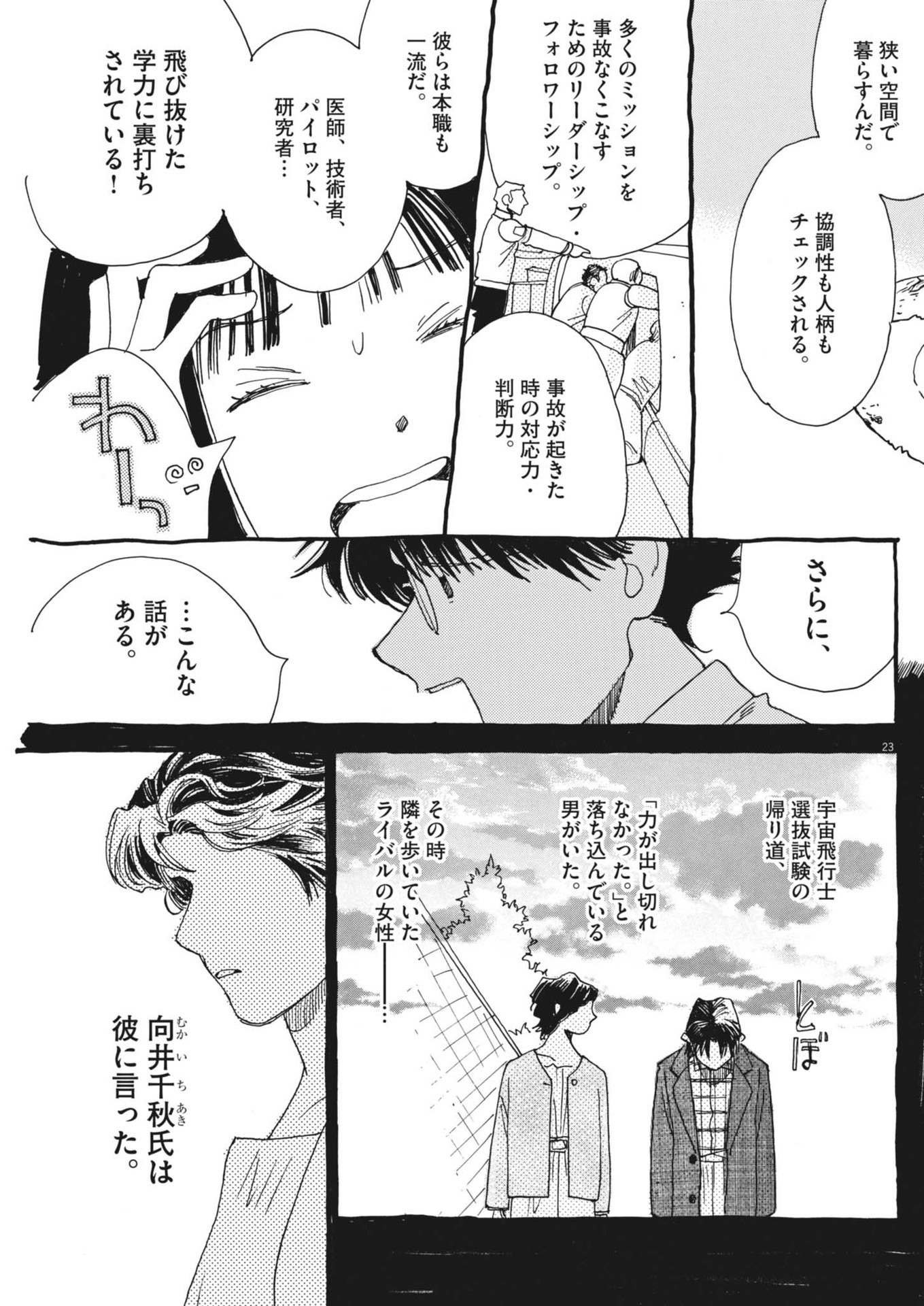 Arisu, Dokomademo - Chapter 2 - Page 23