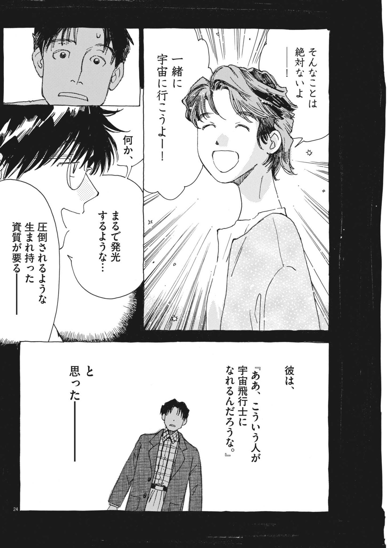 Arisu, Dokomademo - Chapter 2 - Page 24