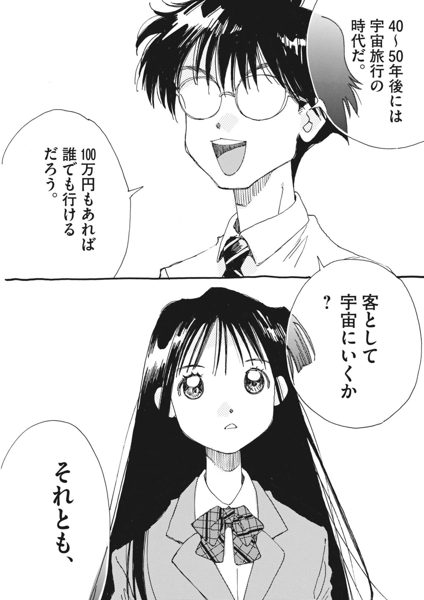 Arisu, Dokomademo - Chapter 2 - Page 25