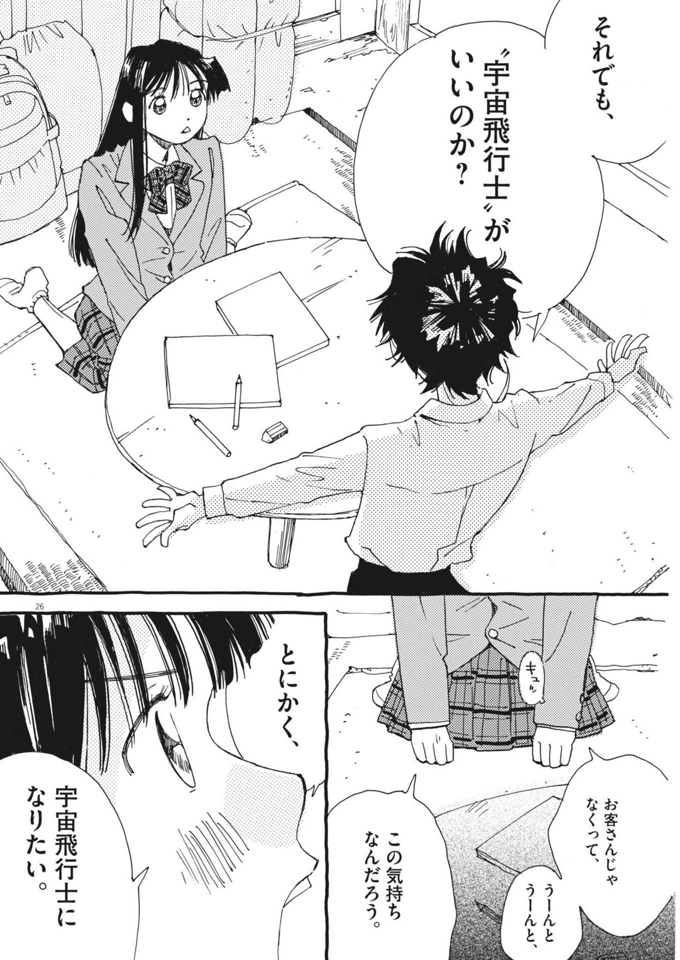 Arisu, Dokomademo - Chapter 2 - Page 26