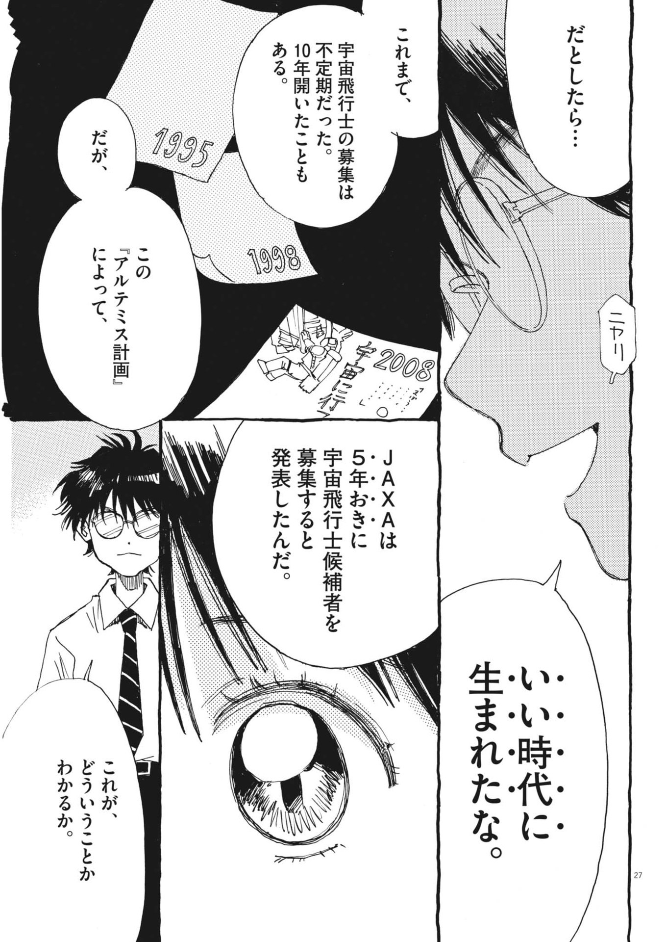 Arisu, Dokomademo - Chapter 2 - Page 27