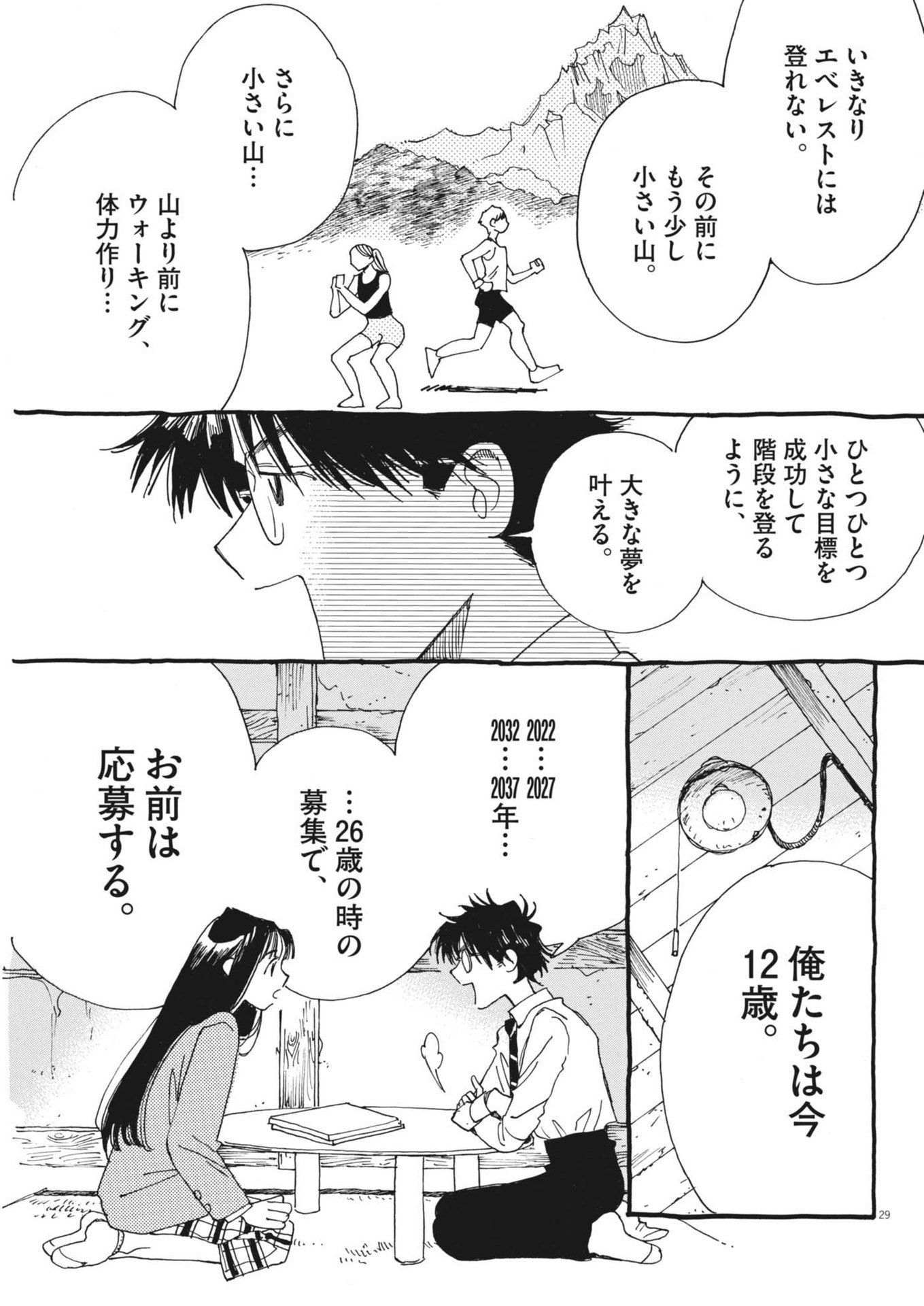 Arisu, Dokomademo - Chapter 2 - Page 29