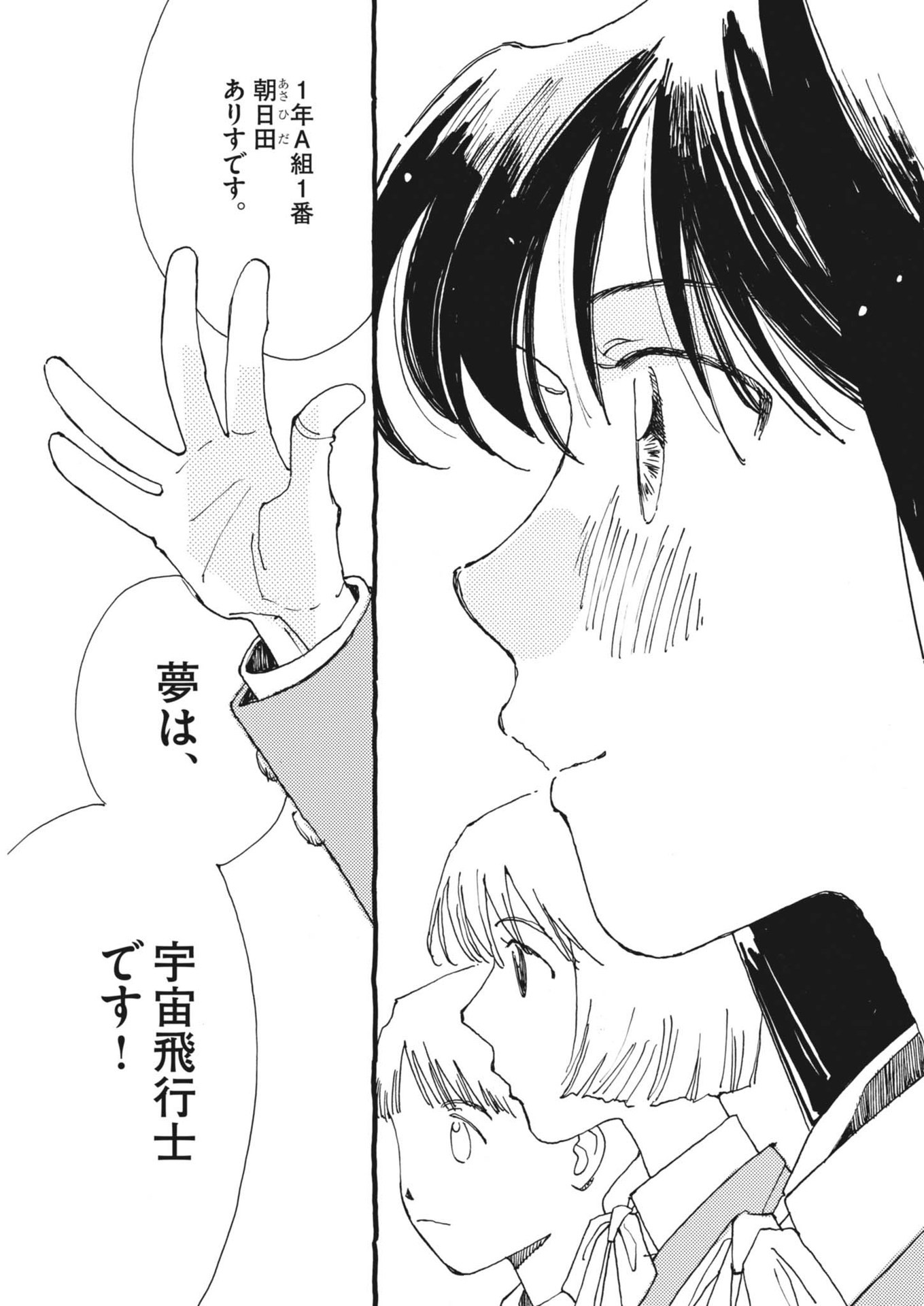 Arisu, Dokomademo - Chapter 2 - Page 3