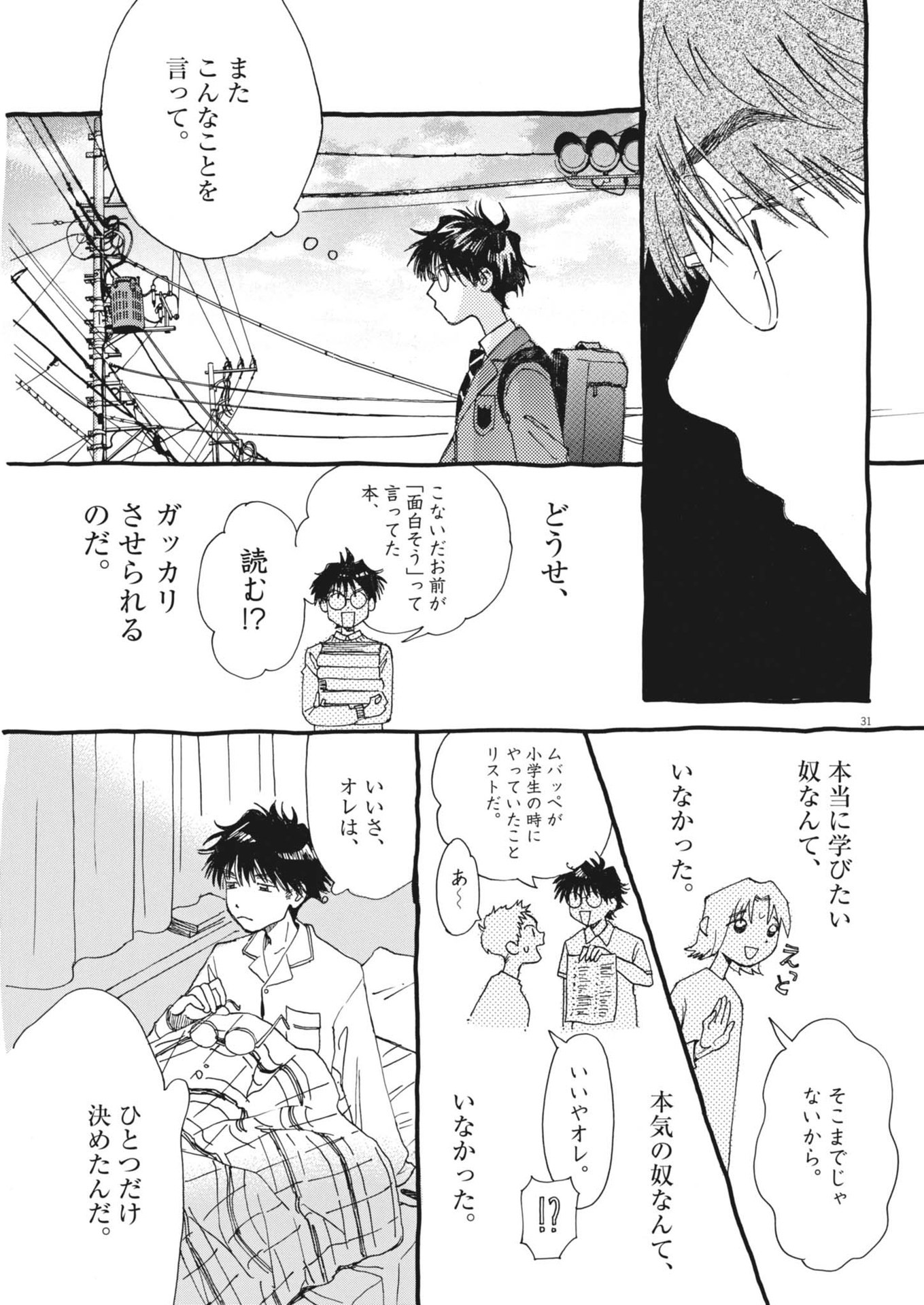 Arisu, Dokomademo - Chapter 2 - Page 31