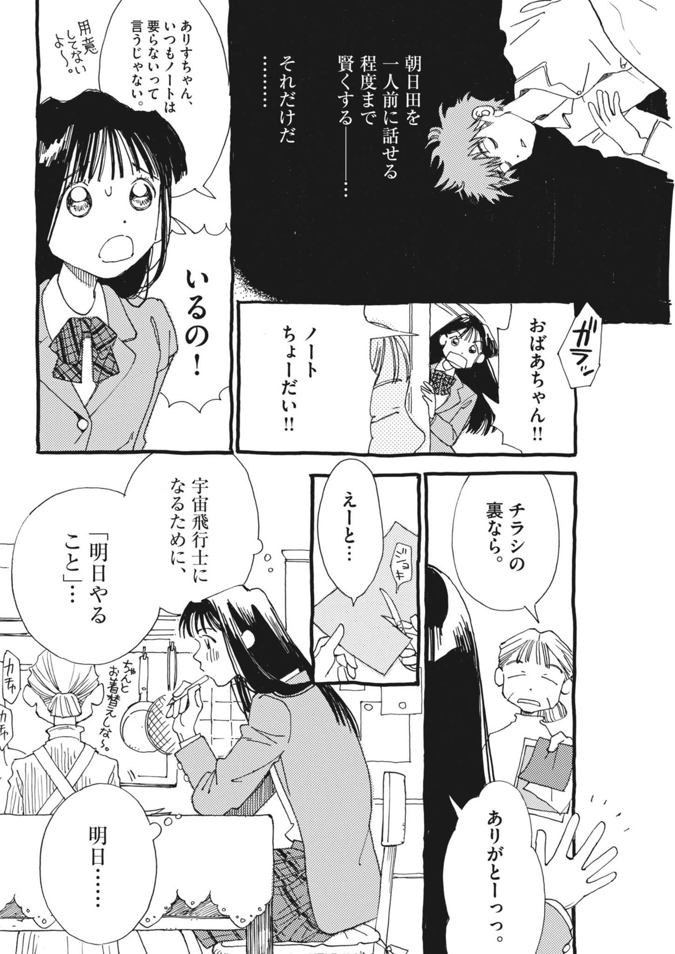 Arisu, Dokomademo - Chapter 2 - Page 32