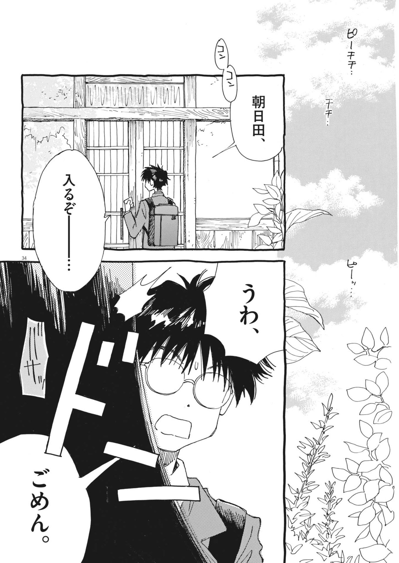 Arisu, Dokomademo - Chapter 2 - Page 34